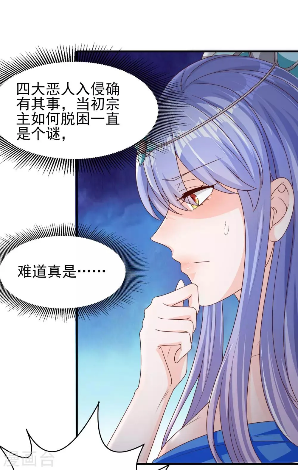 第13话 宗主的情人 第11页