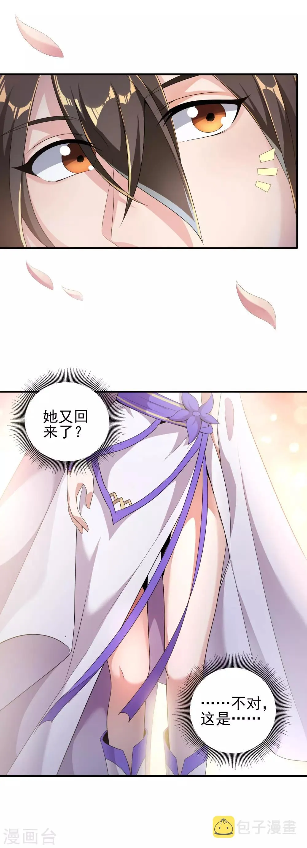 第13话 宗主的情人 第21页