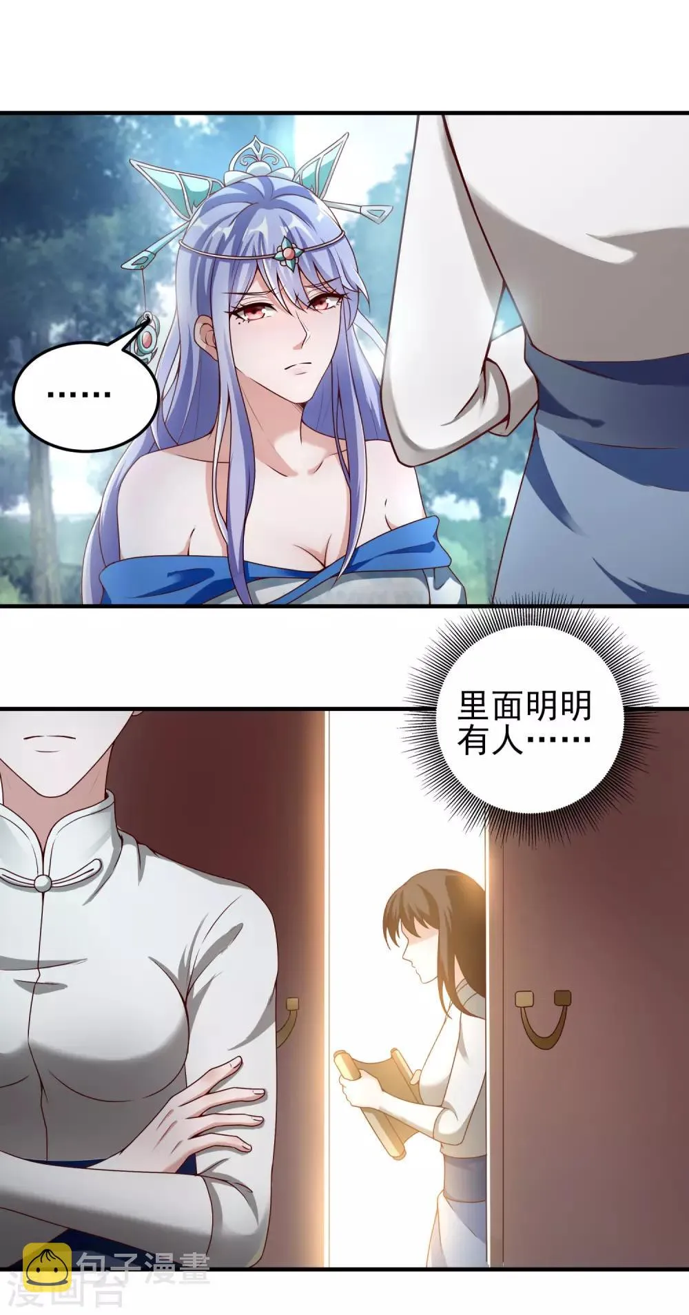 第13话 宗主的情人 第26页
