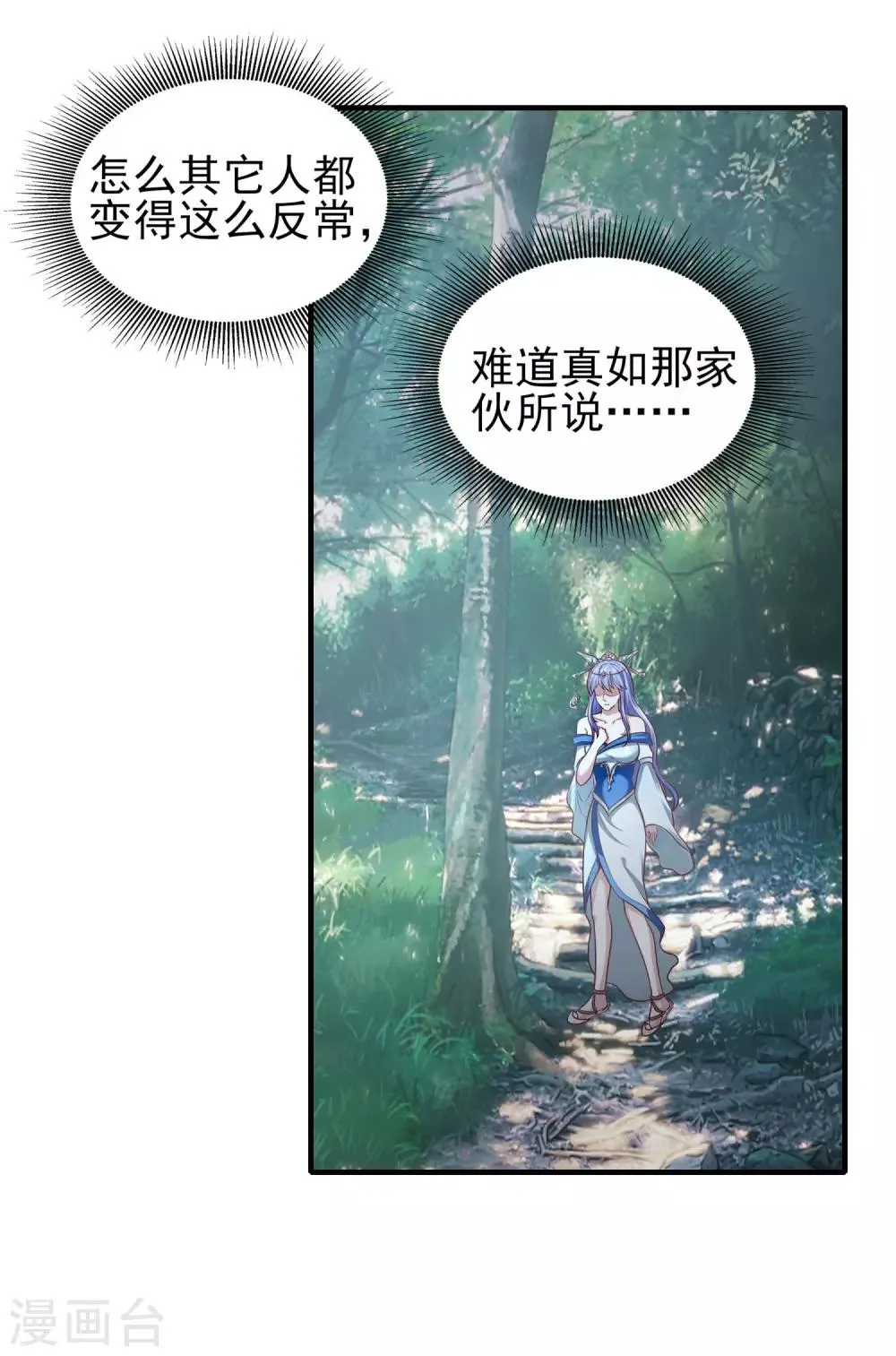 第13话 宗主的情人 第27页