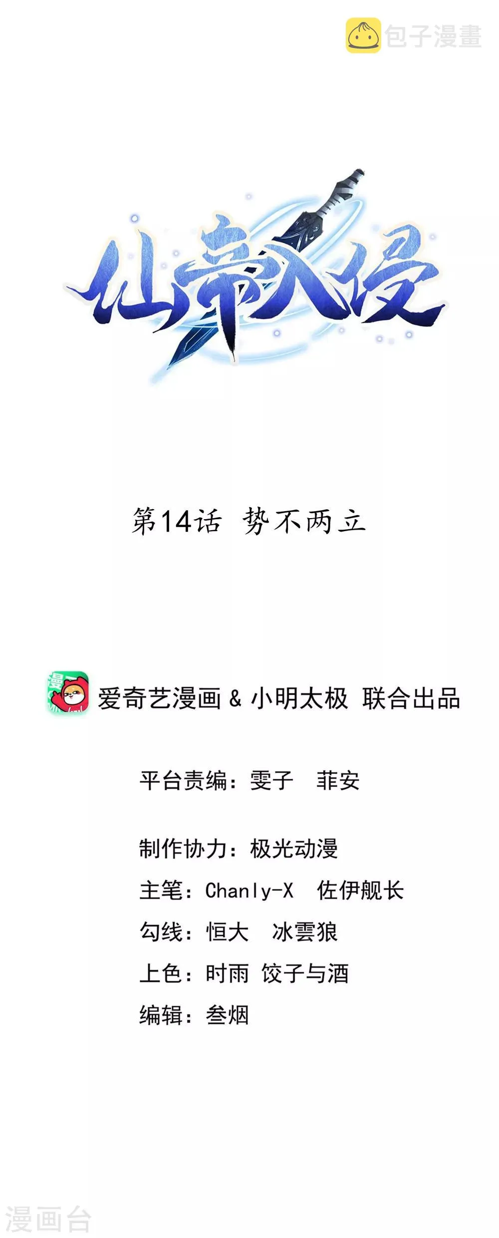 第14话 势不两立 第1页