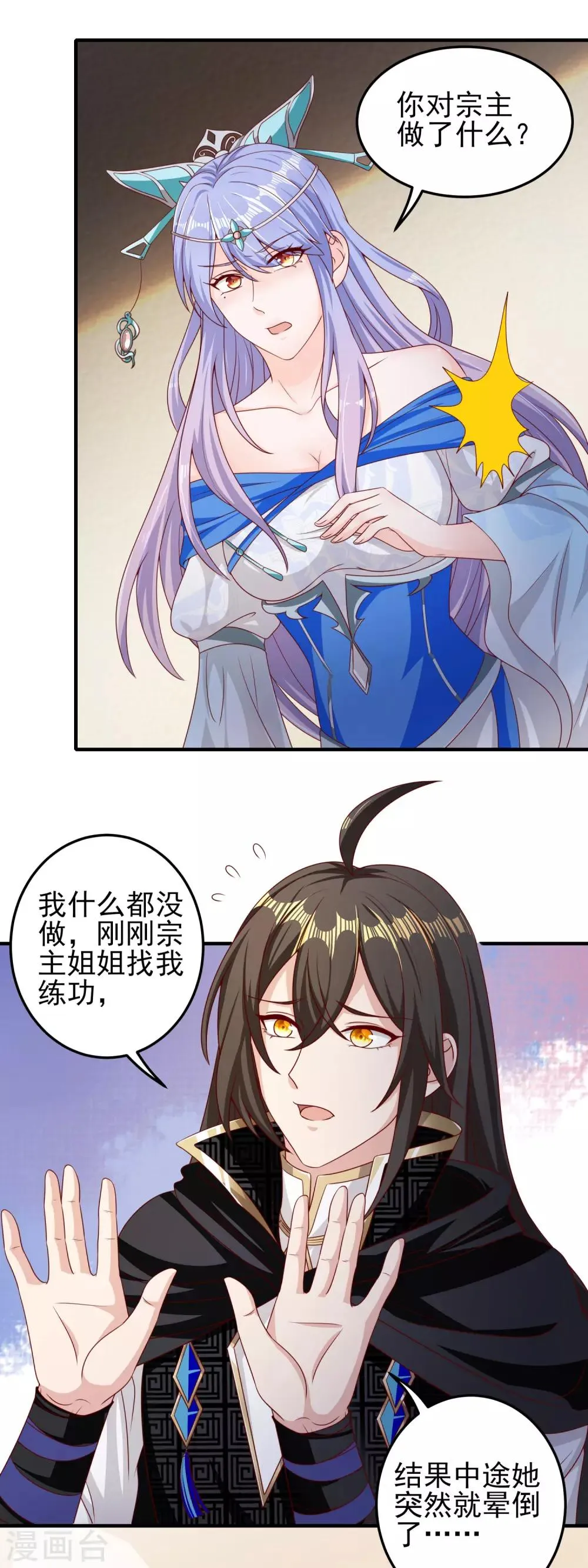 第14话 势不两立 第3页