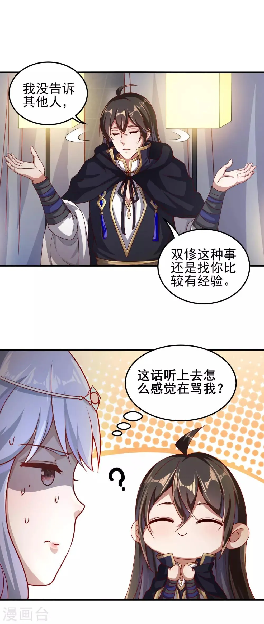 第14话 势不两立 第6页