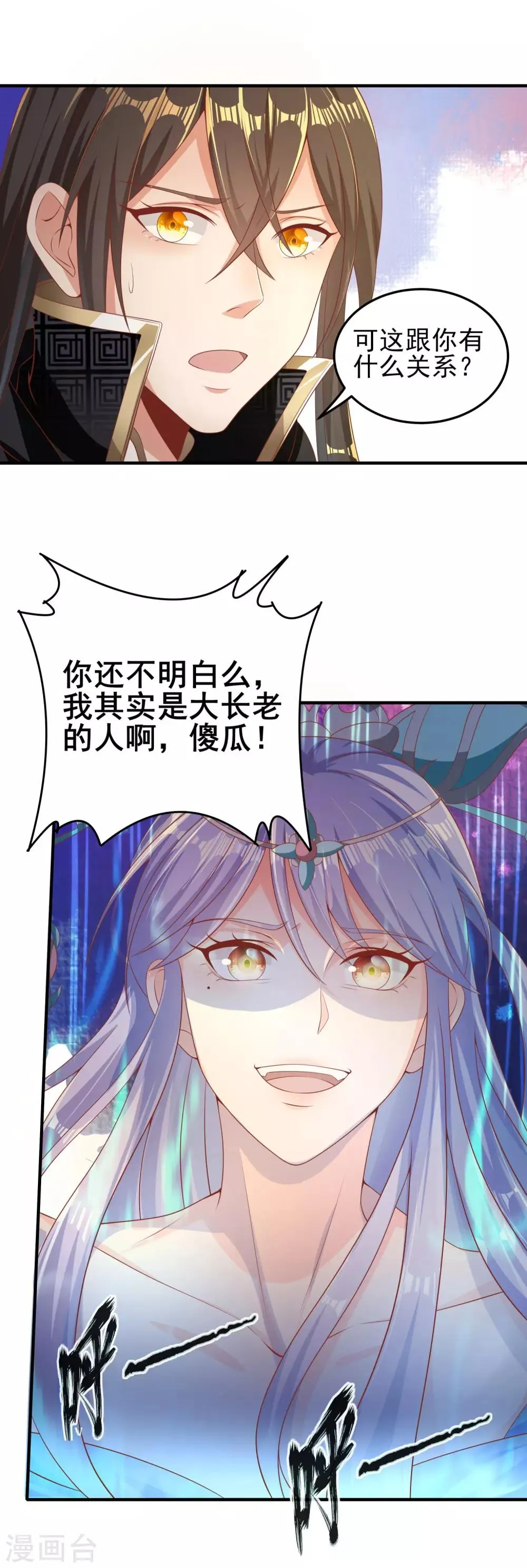 第14话 势不两立 第17页