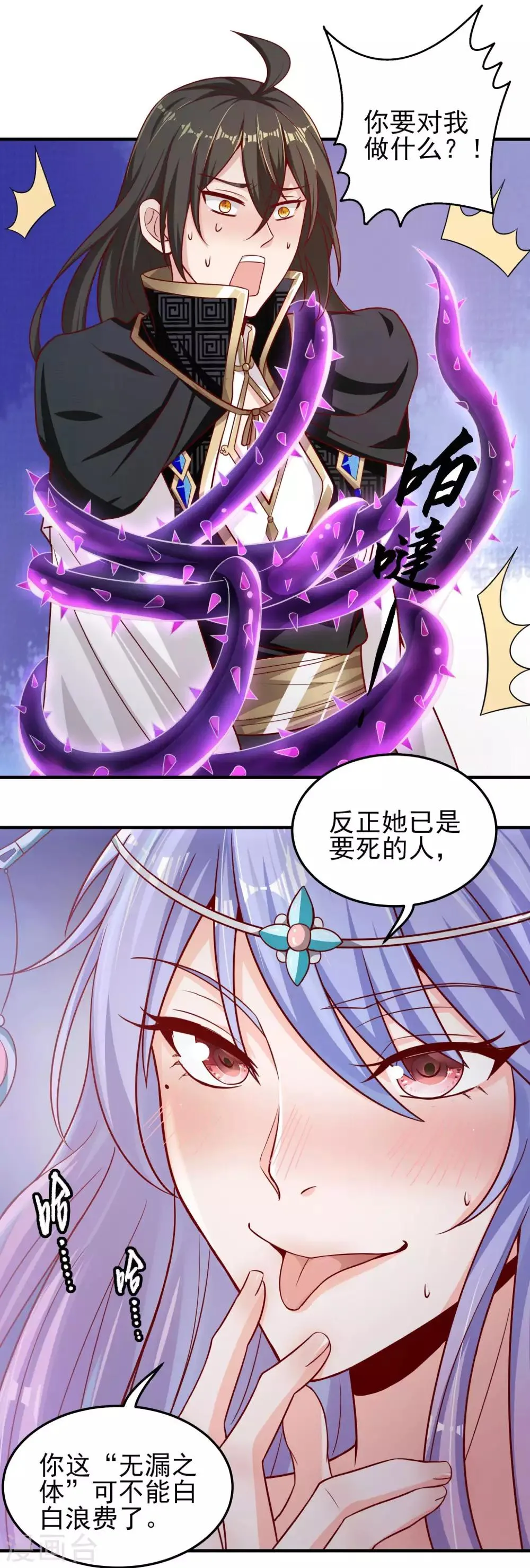 第14话 势不两立 第20页