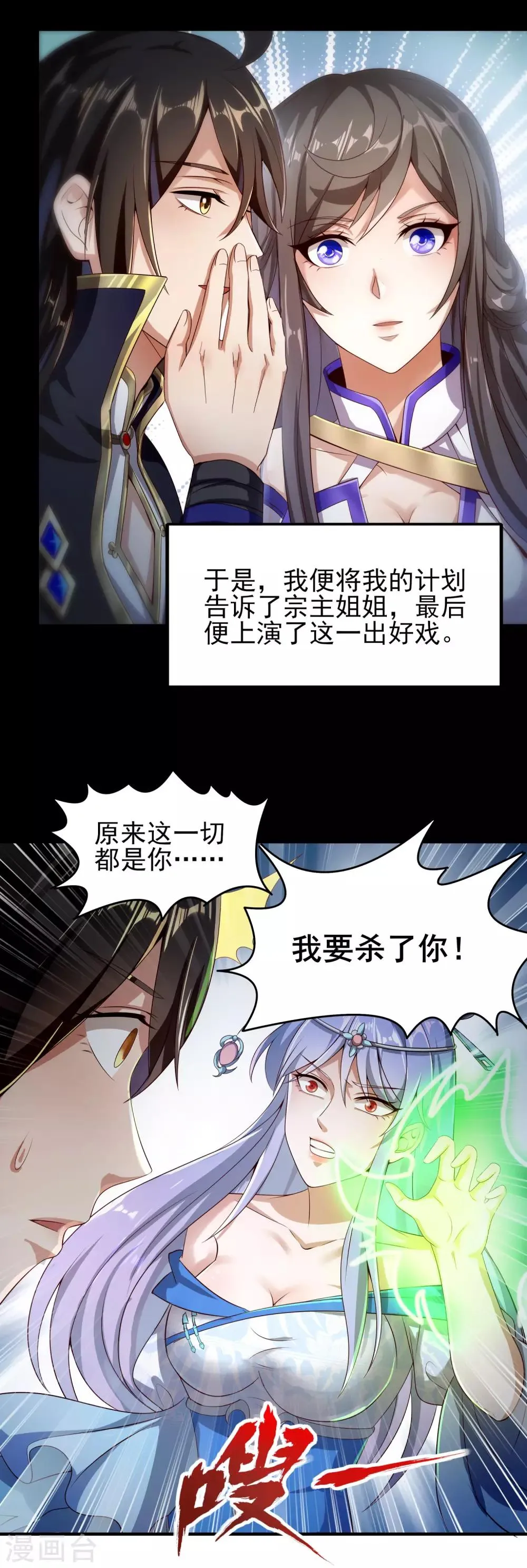 第14话 势不两立 第30页