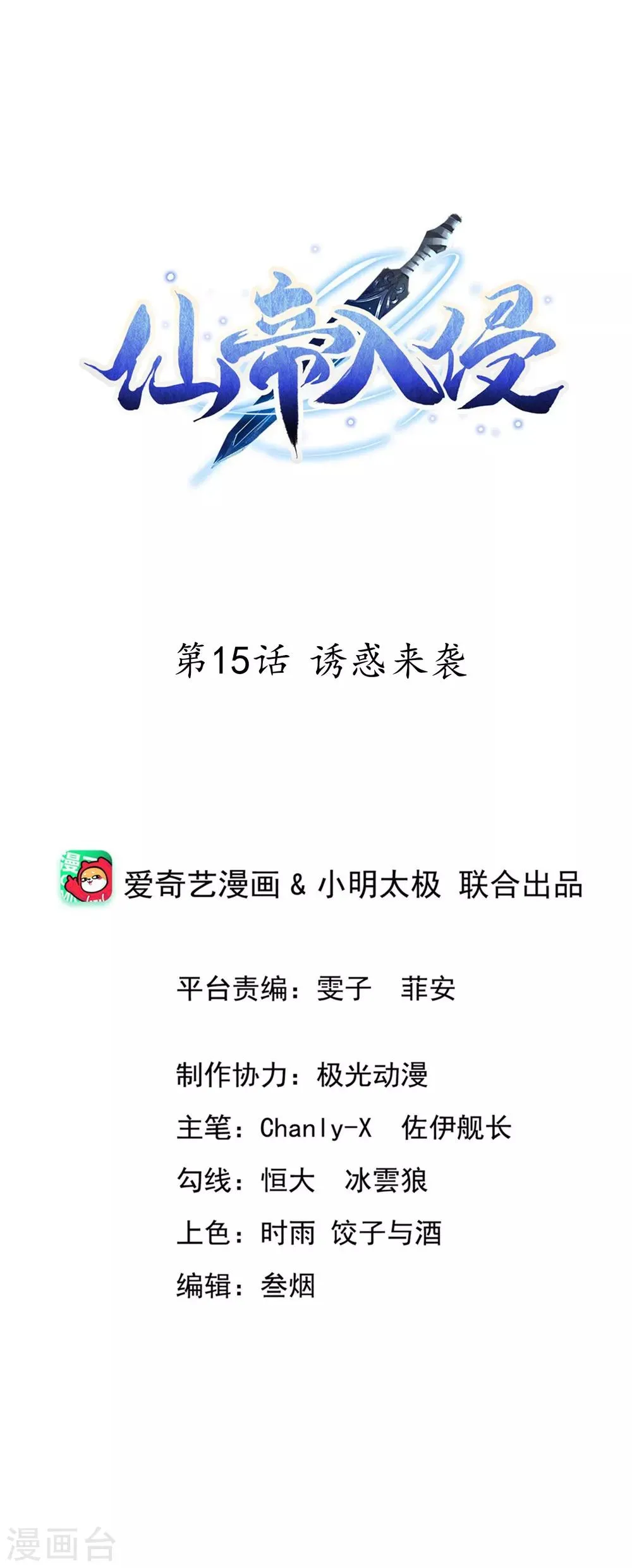第15话 诱惑来袭 第1页