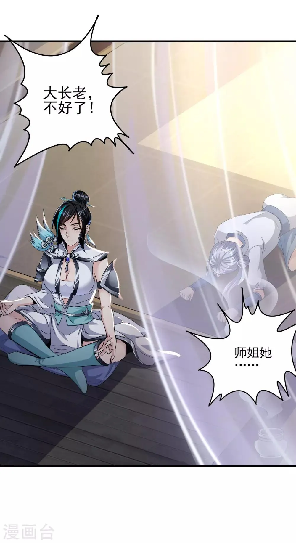 第15话 诱惑来袭 第2页