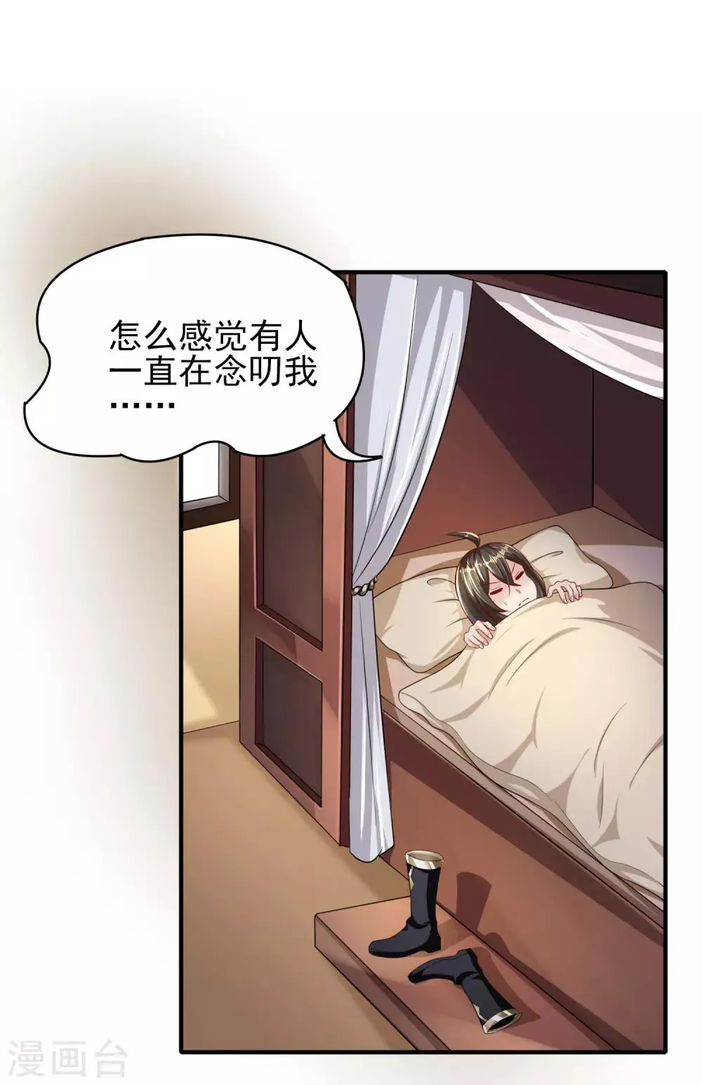 第15话 诱惑来袭 第7页