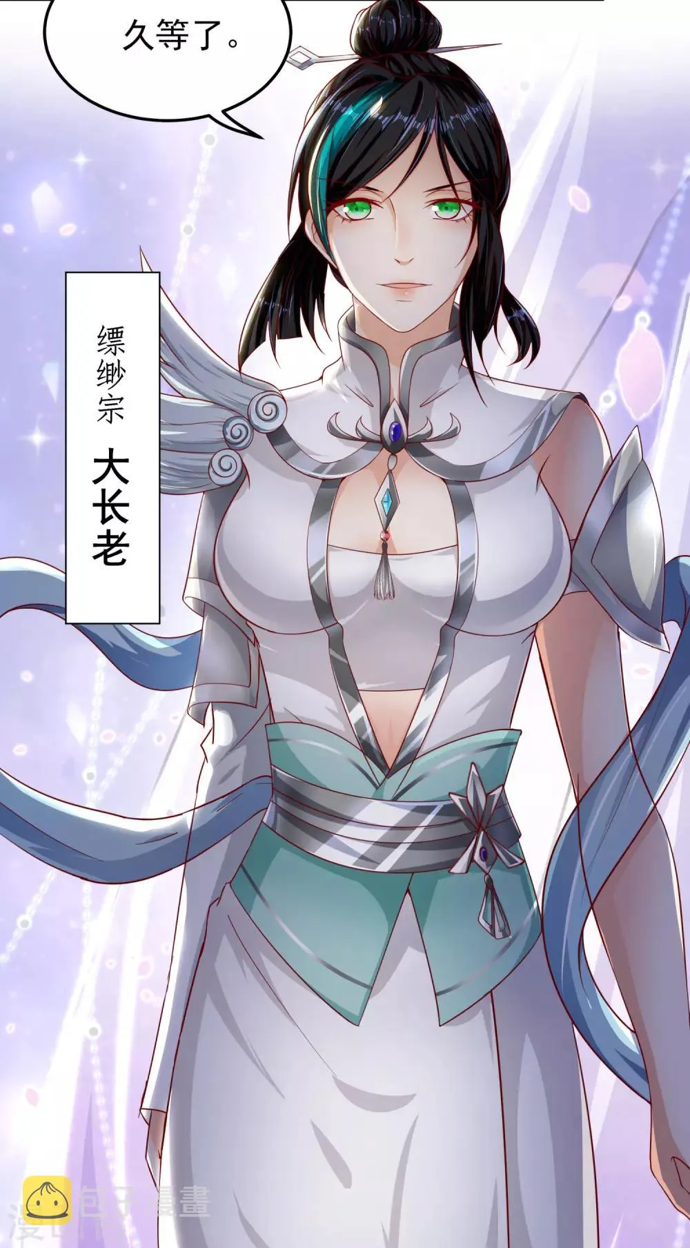 第15话 诱惑来袭 第11页