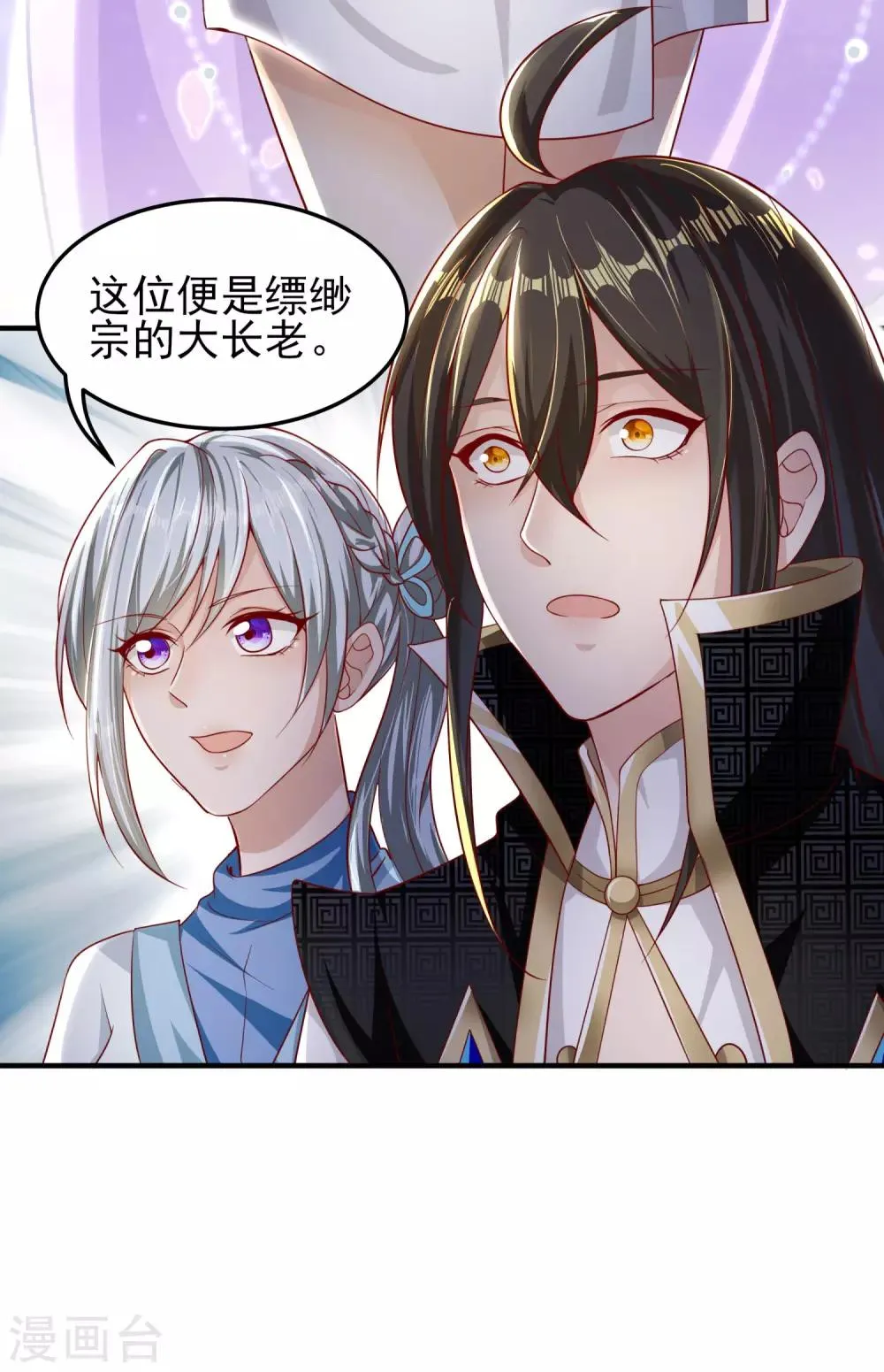 第15话 诱惑来袭 第12页