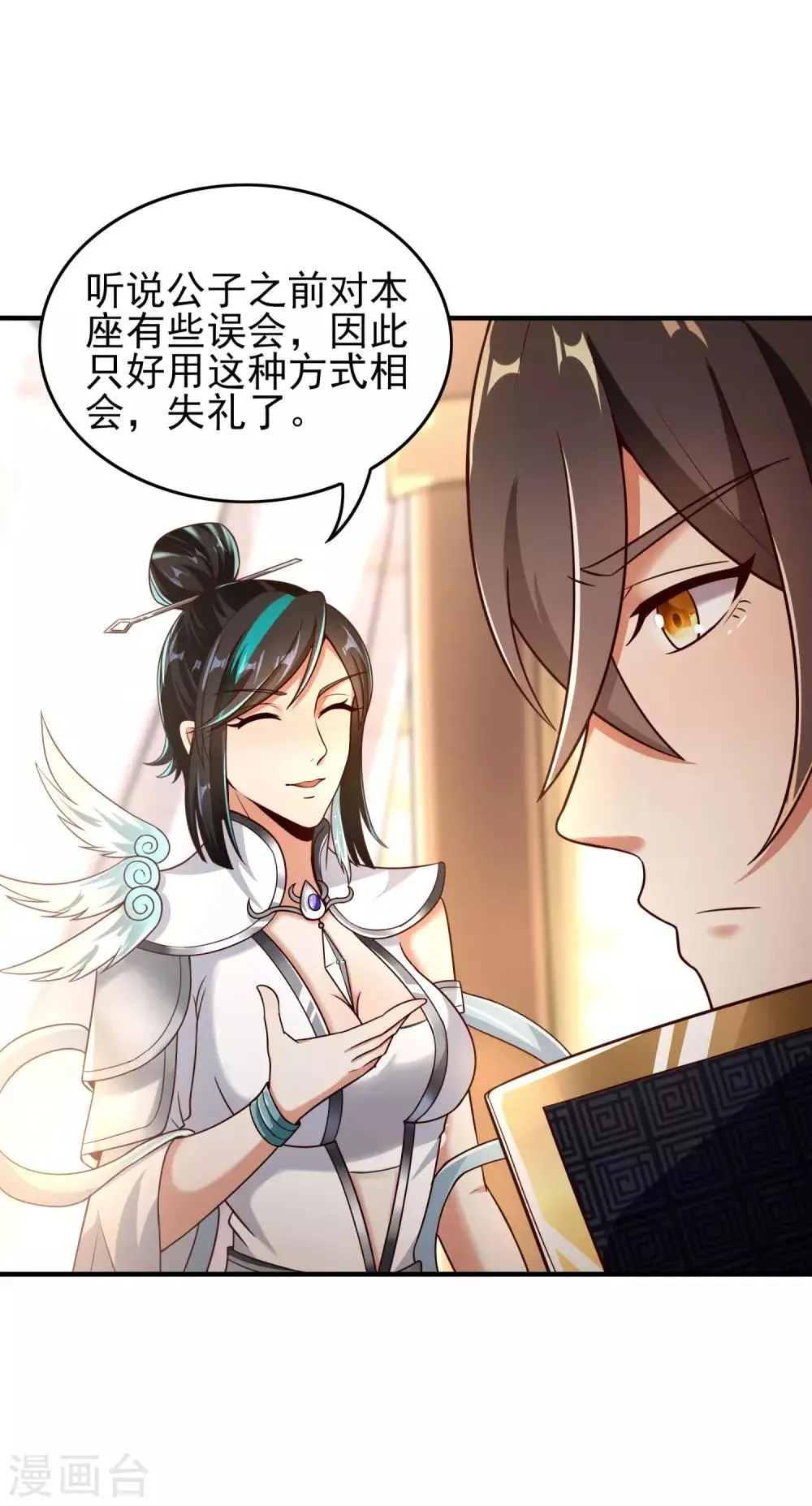 第15话 诱惑来袭 第14页
