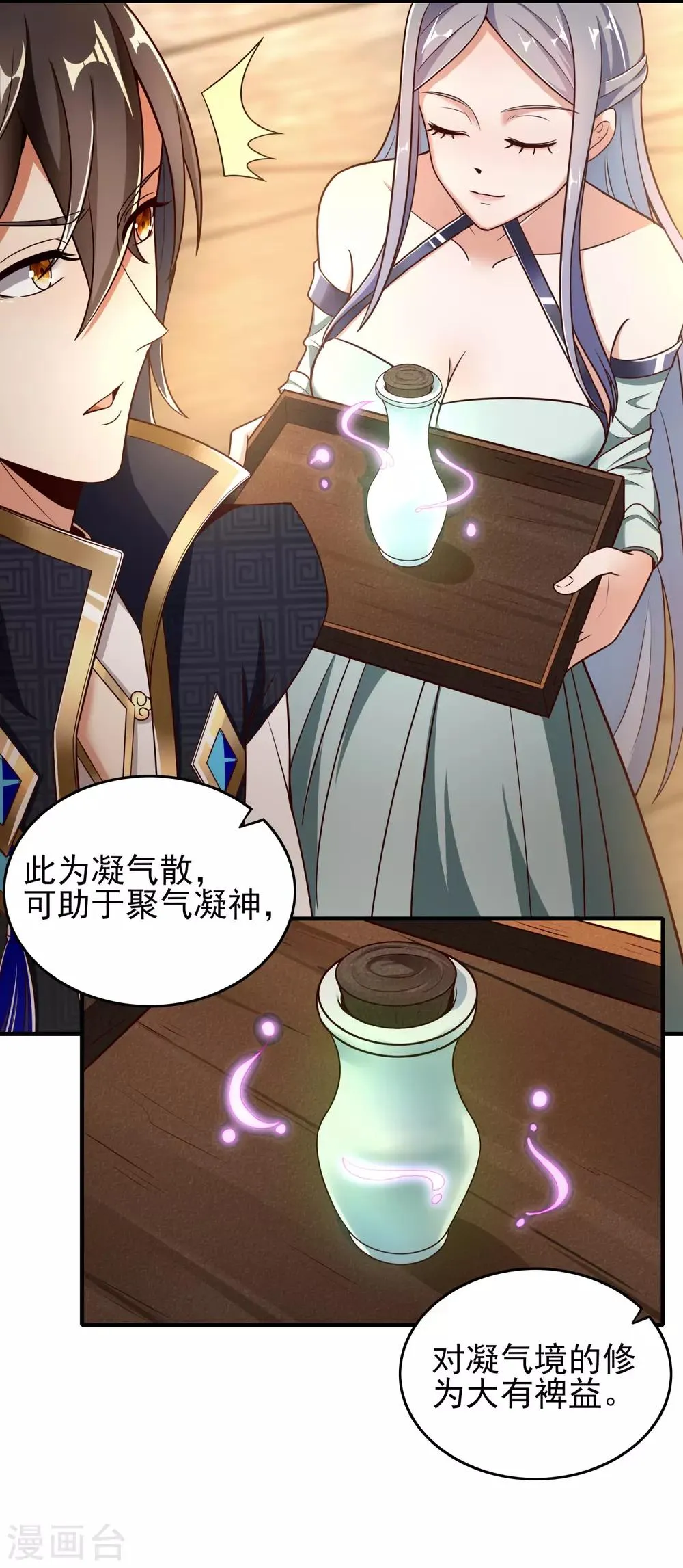 第15话 诱惑来袭 第17页
