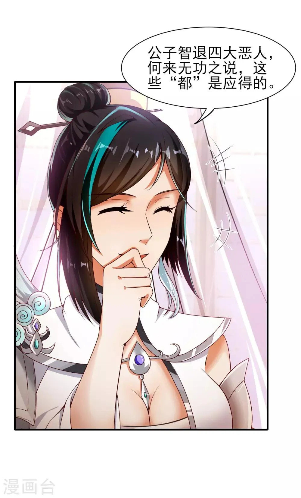 第15话 诱惑来袭 第19页