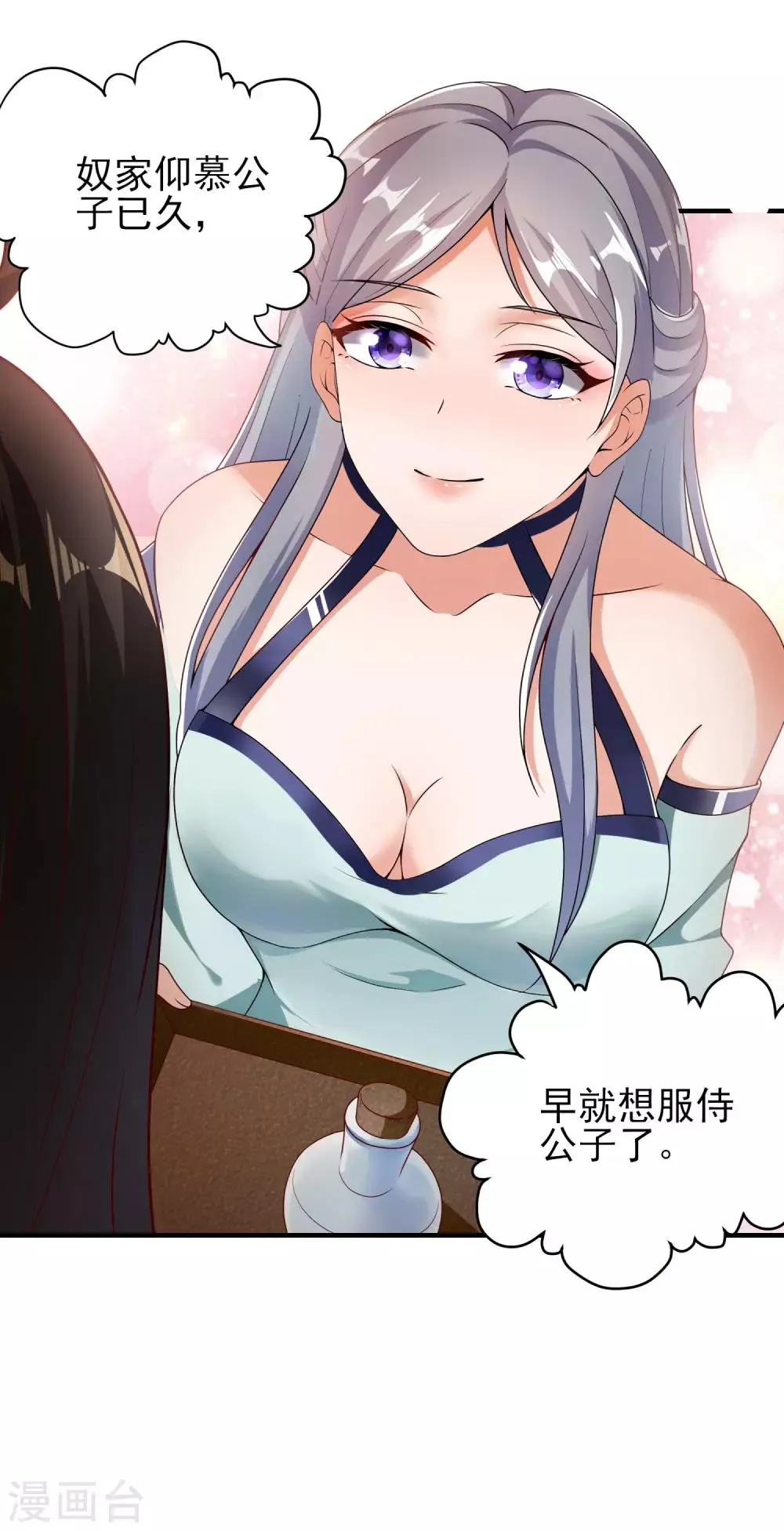 第15话 诱惑来袭 第20页