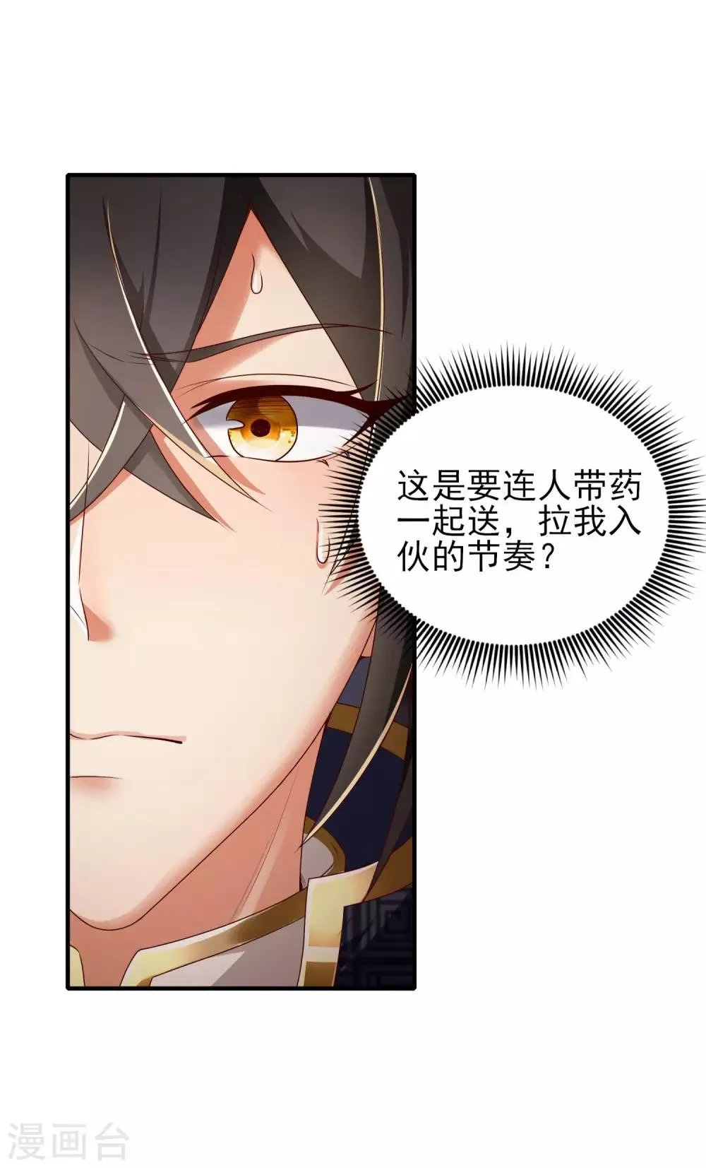 第15话 诱惑来袭 第22页