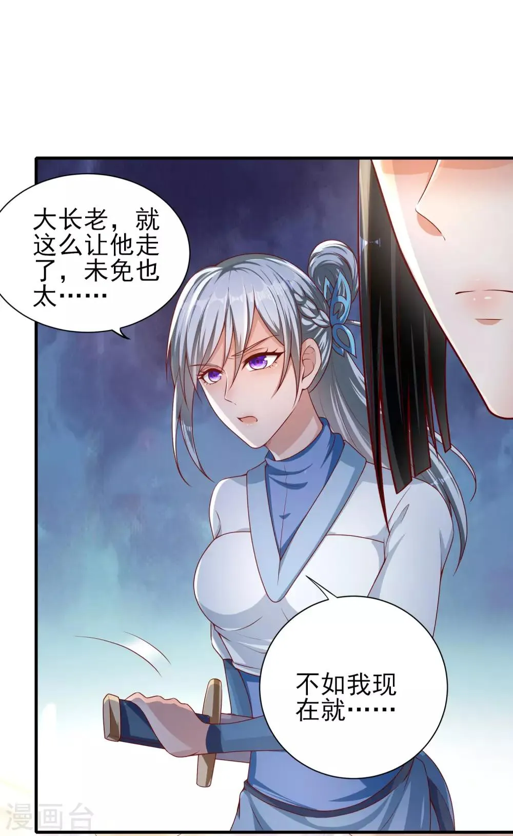 第15话 诱惑来袭 第26页