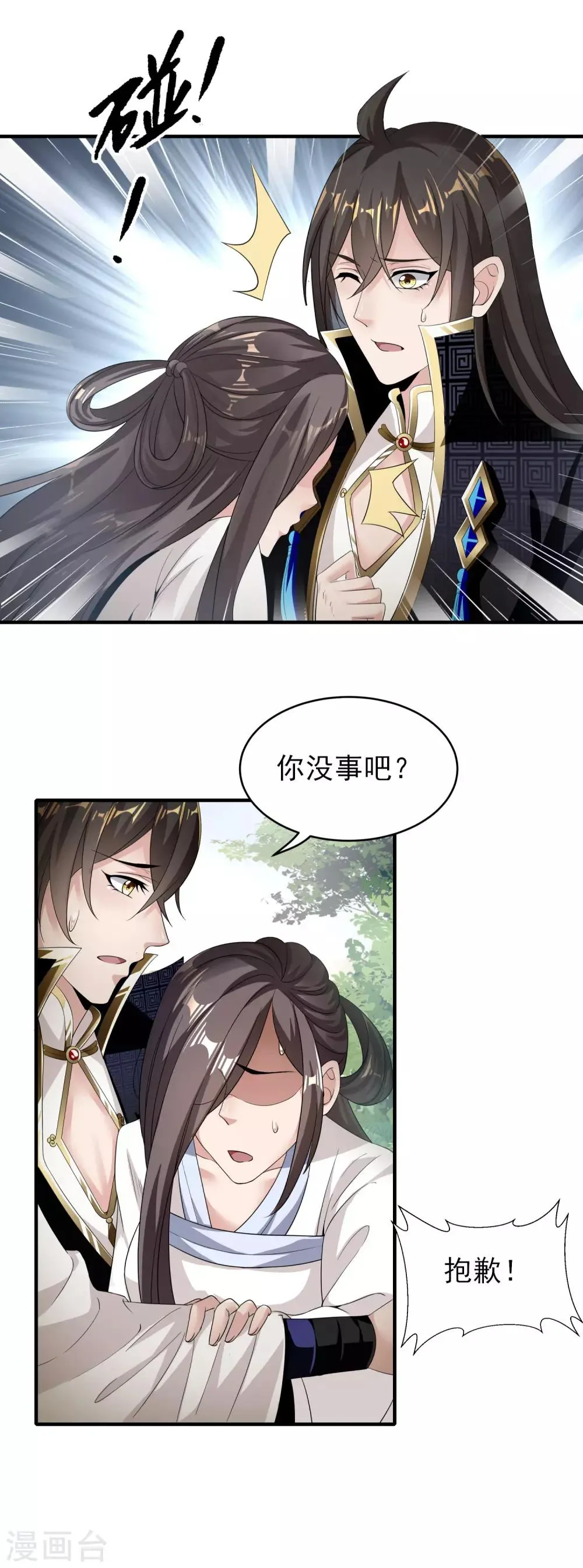 第15话 诱惑来袭 第29页