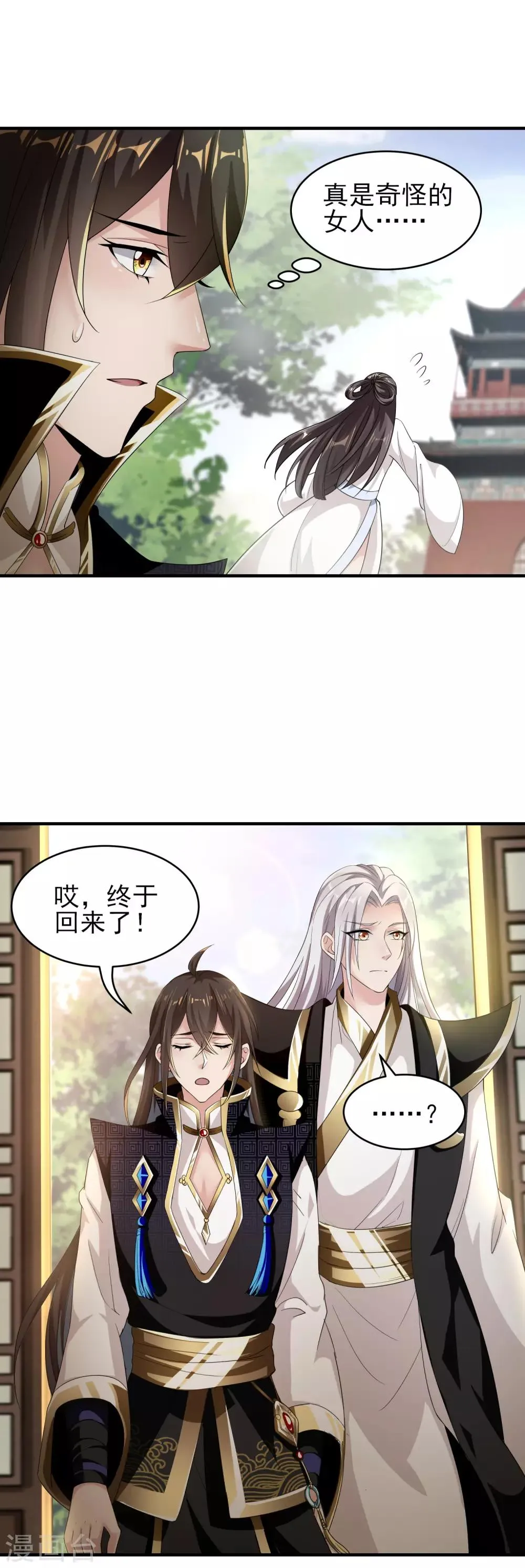 第15话 诱惑来袭 第30页