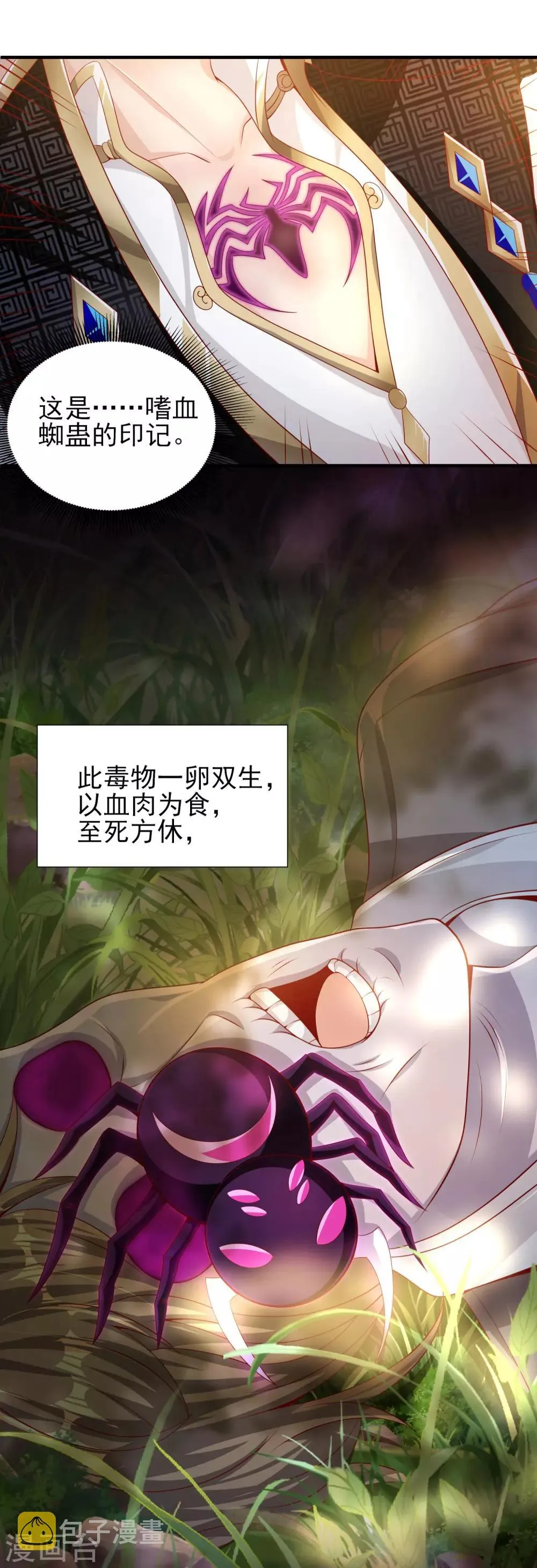 第16话 嗜血蛛 第3页
