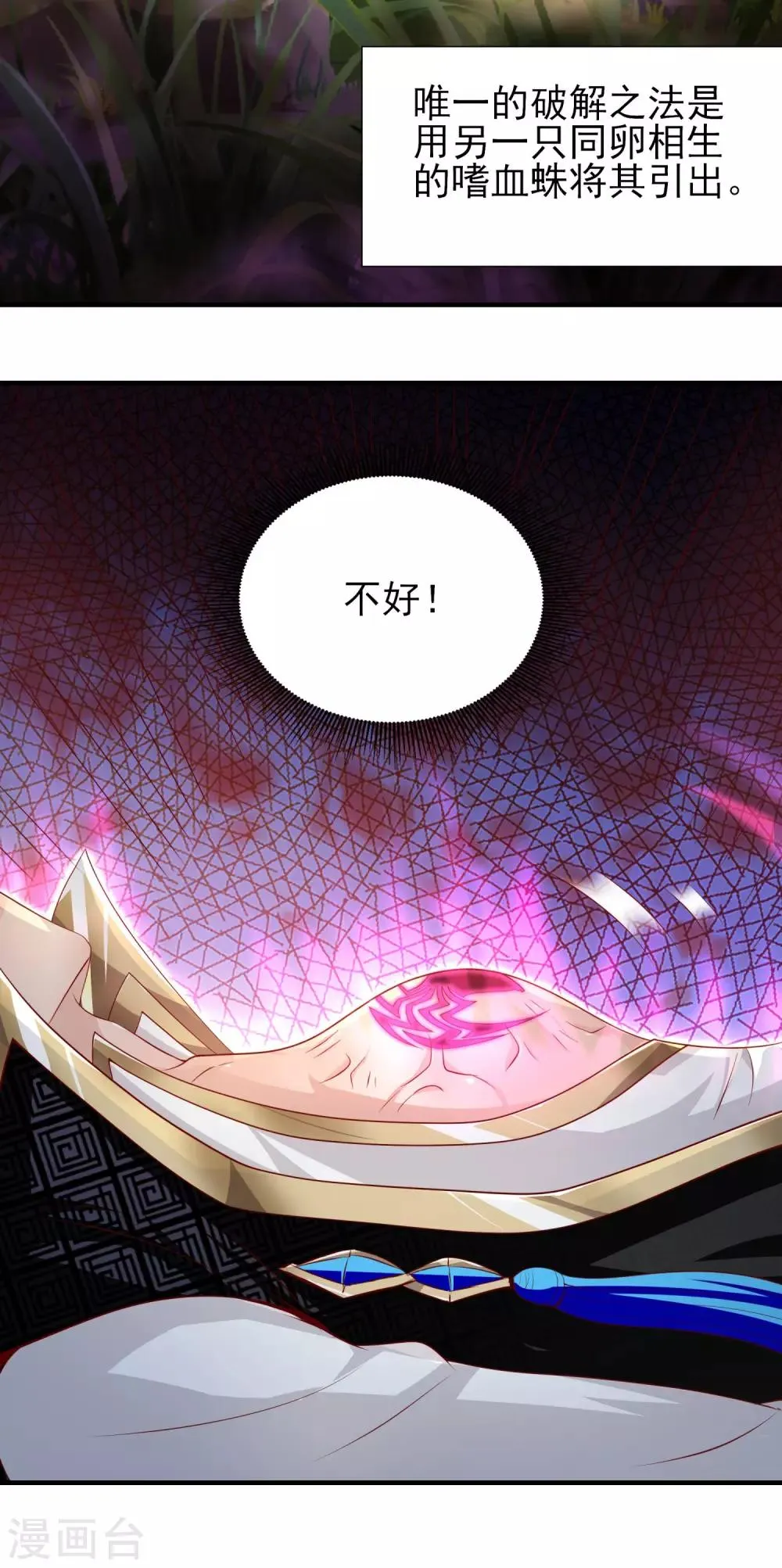第16话 嗜血蛛 第4页