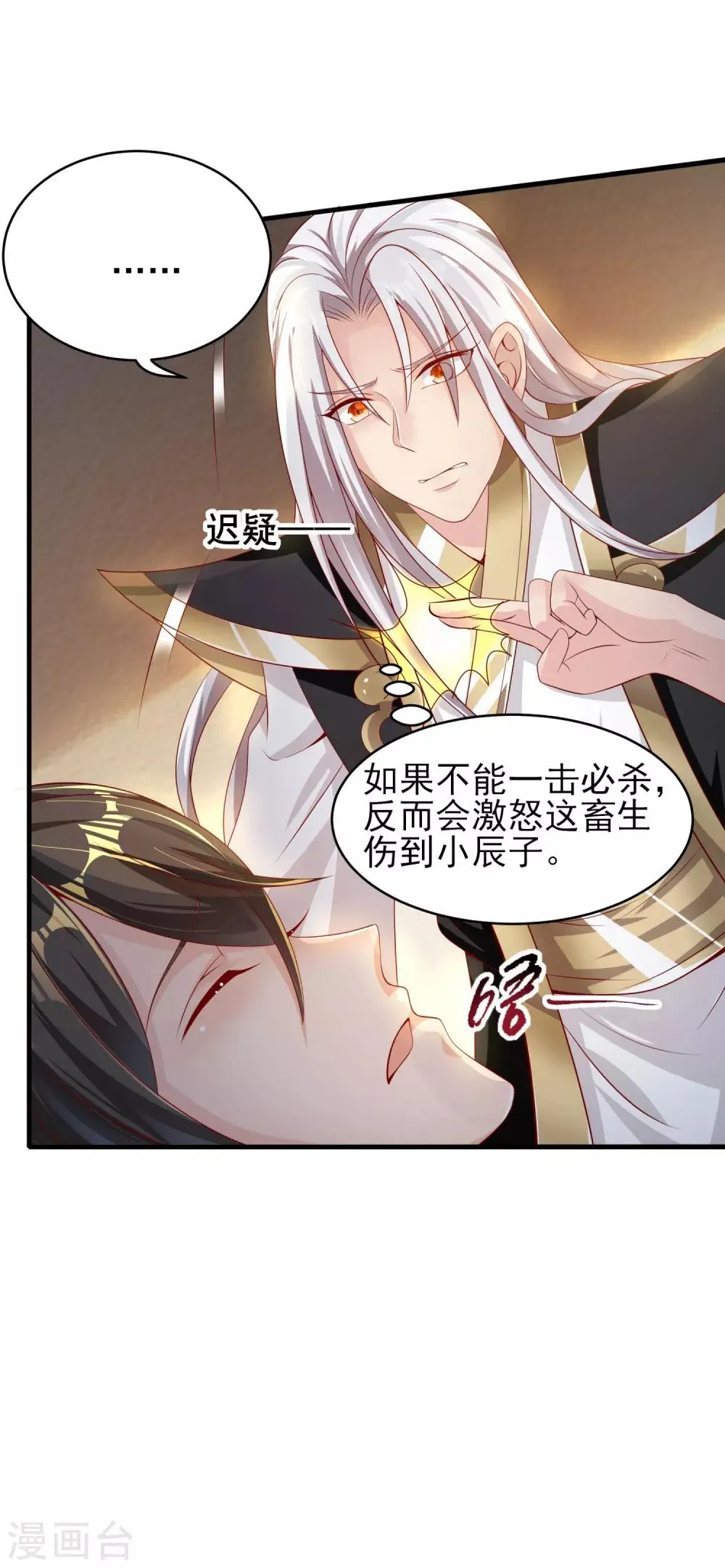 第16话 嗜血蛛 第5页