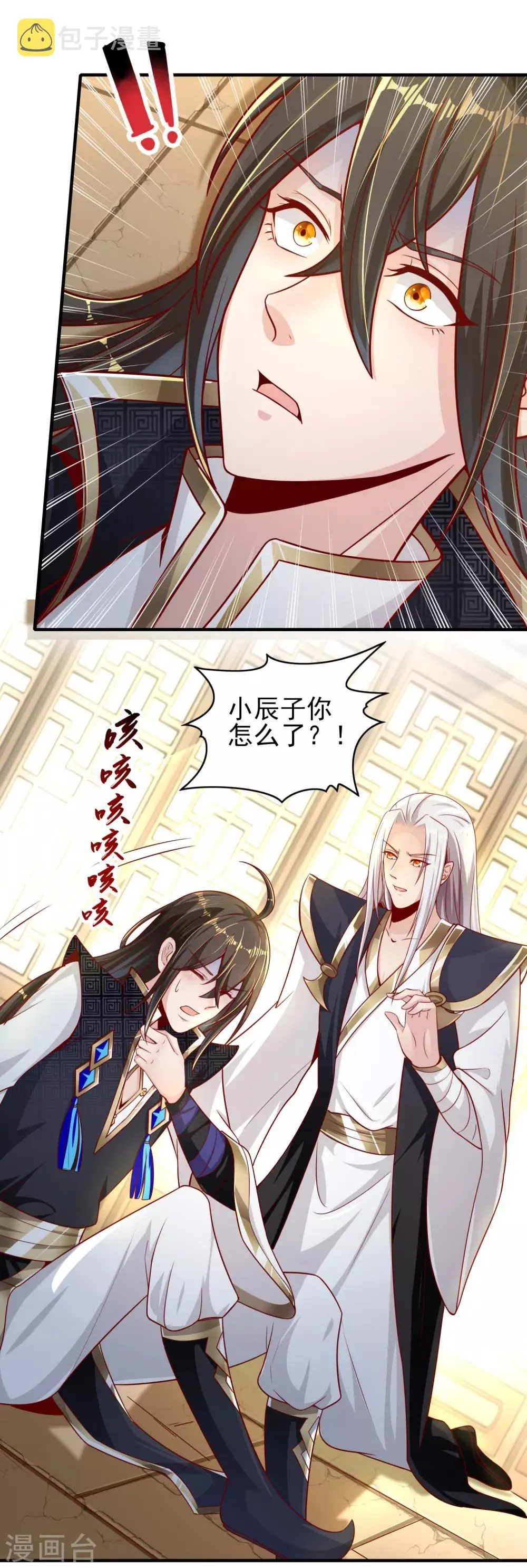 第16话 嗜血蛛 第6页