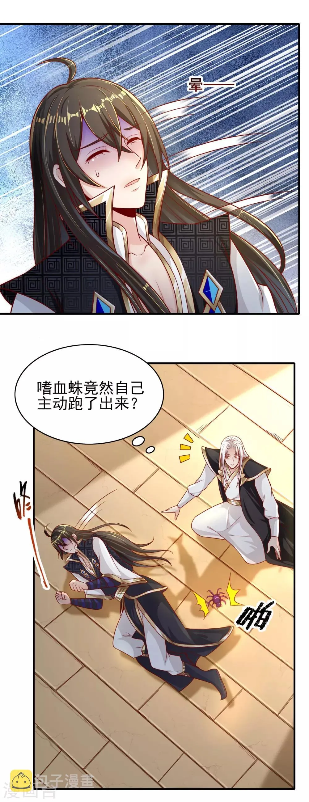 第16话 嗜血蛛 第8页