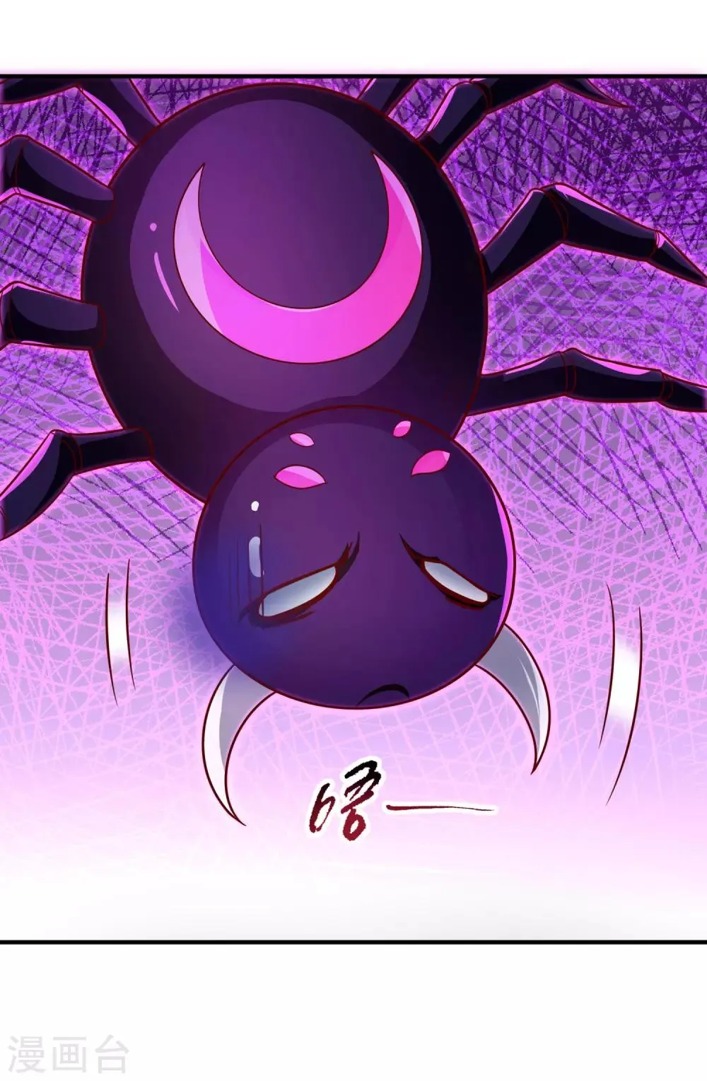 第16话 嗜血蛛 第9页