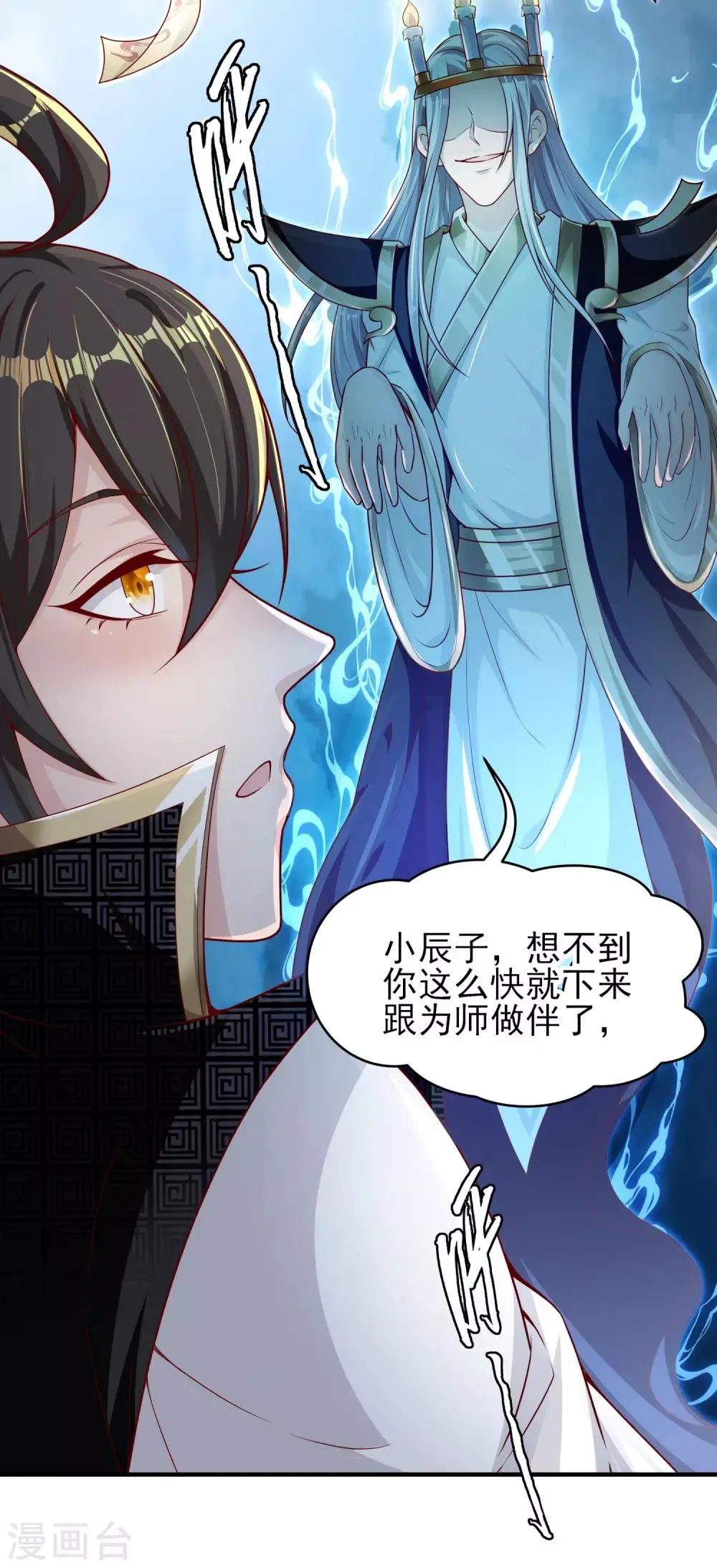 第16话 嗜血蛛 第12页