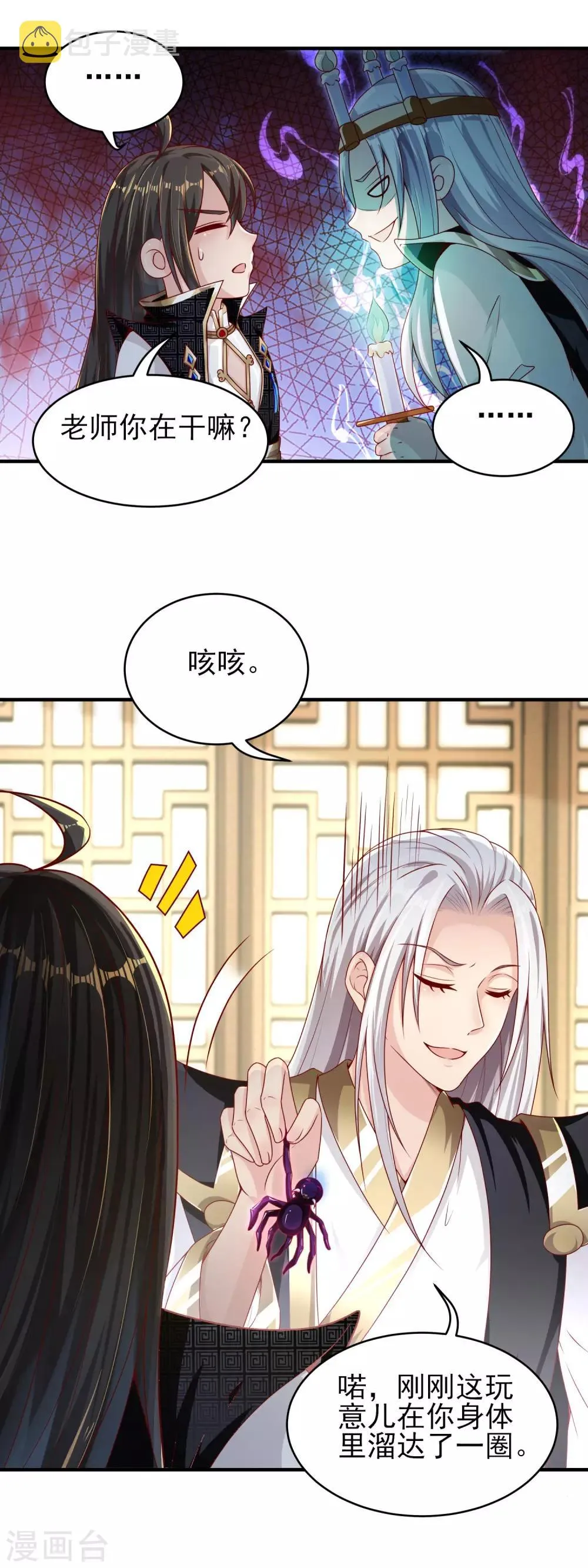 第16话 嗜血蛛 第14页