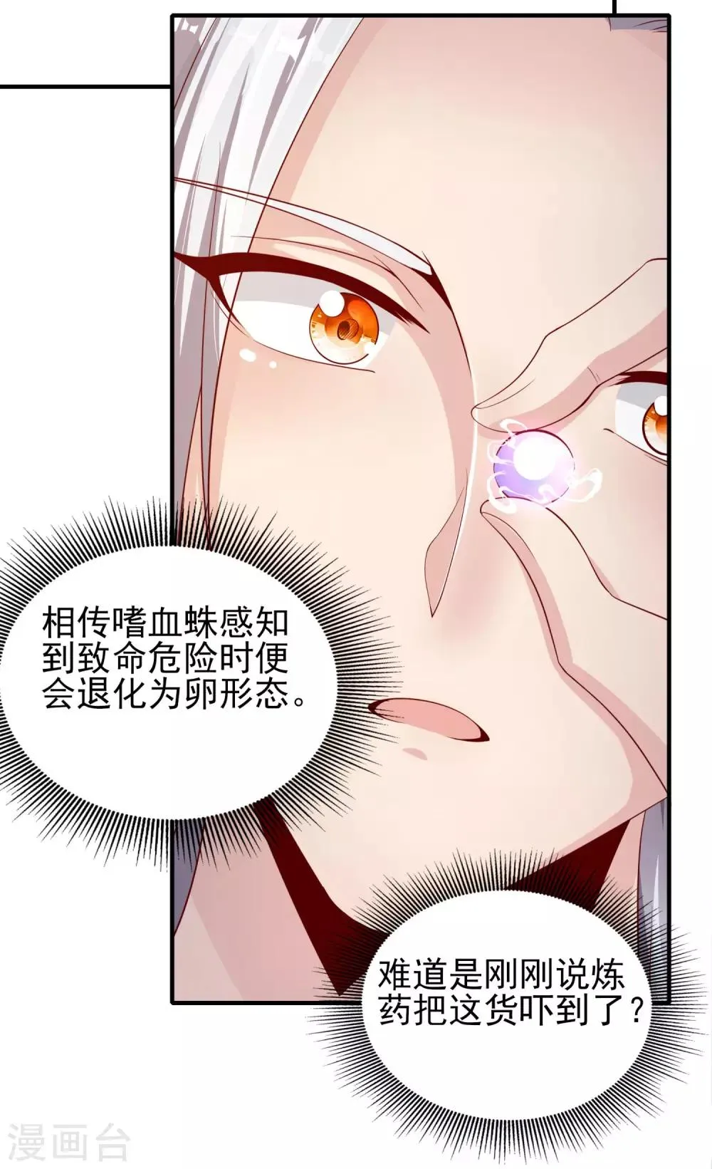 第16话 嗜血蛛 第16页