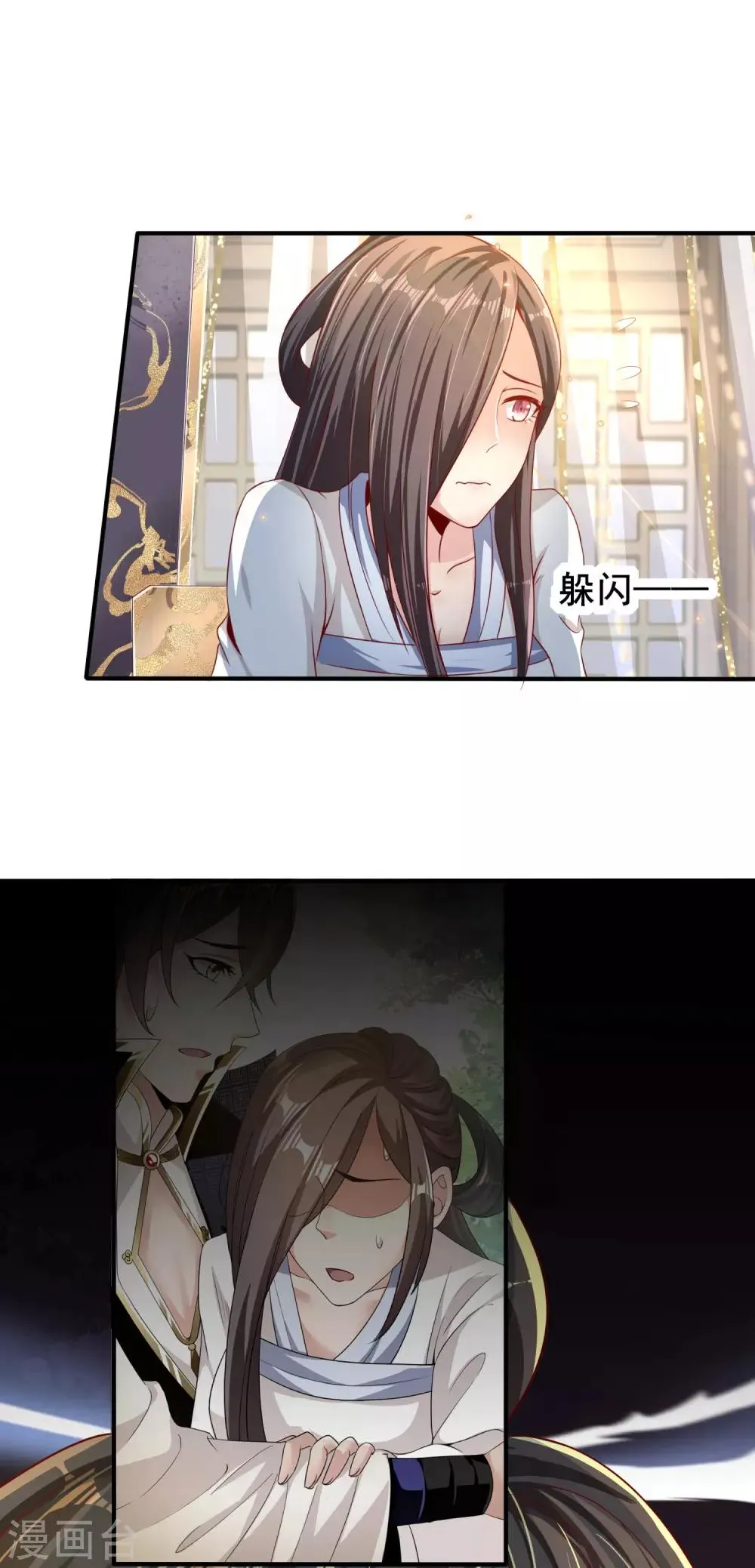 第16话 嗜血蛛 第20页