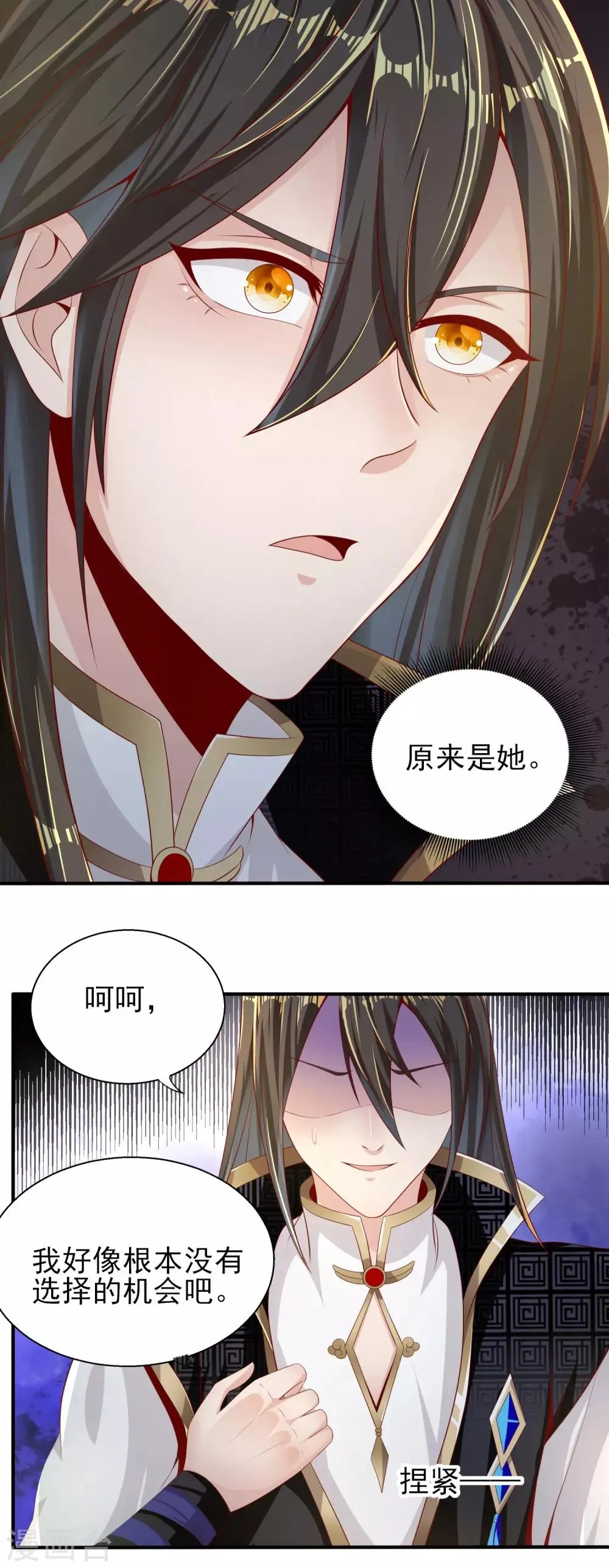 第16话 嗜血蛛 第21页