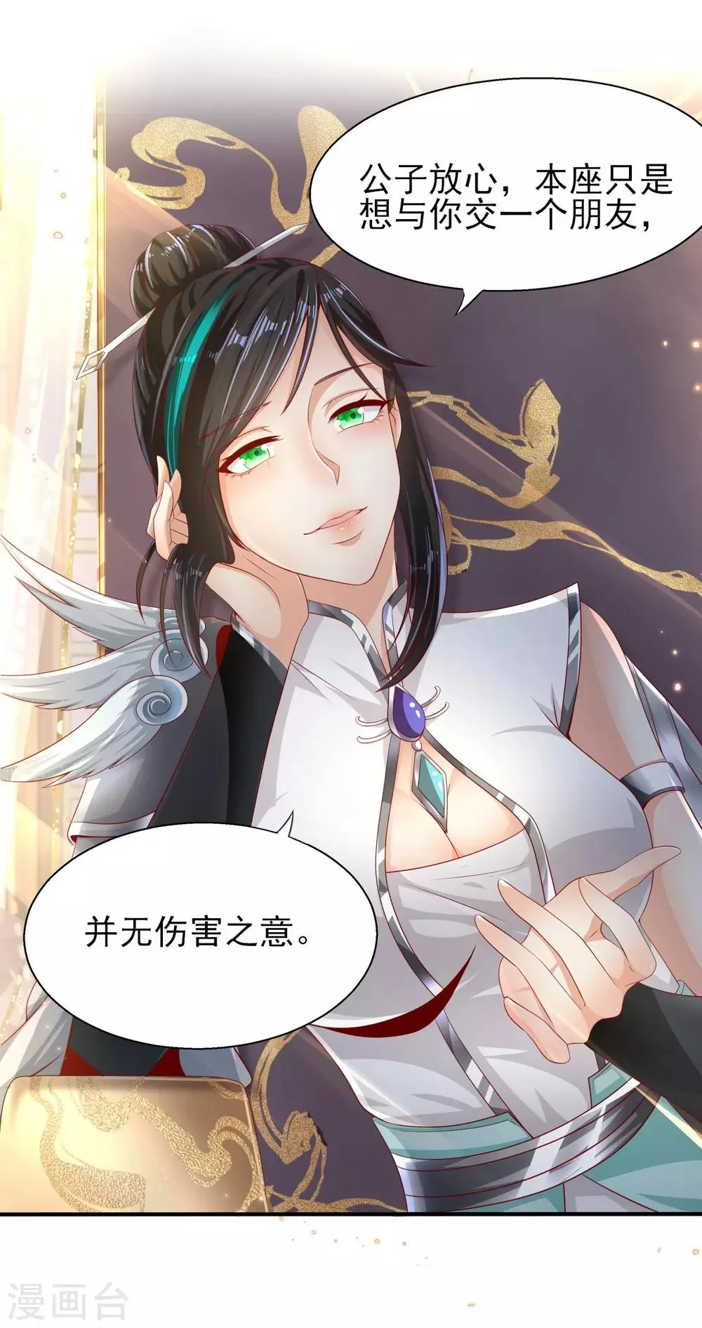 第16话 嗜血蛛 第22页