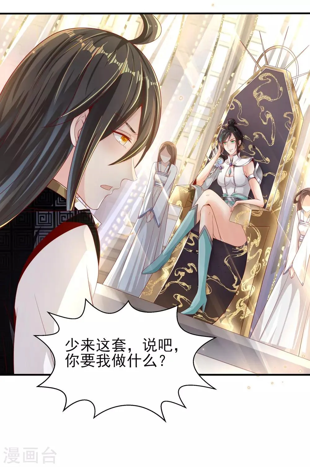 第16话 嗜血蛛 第23页
