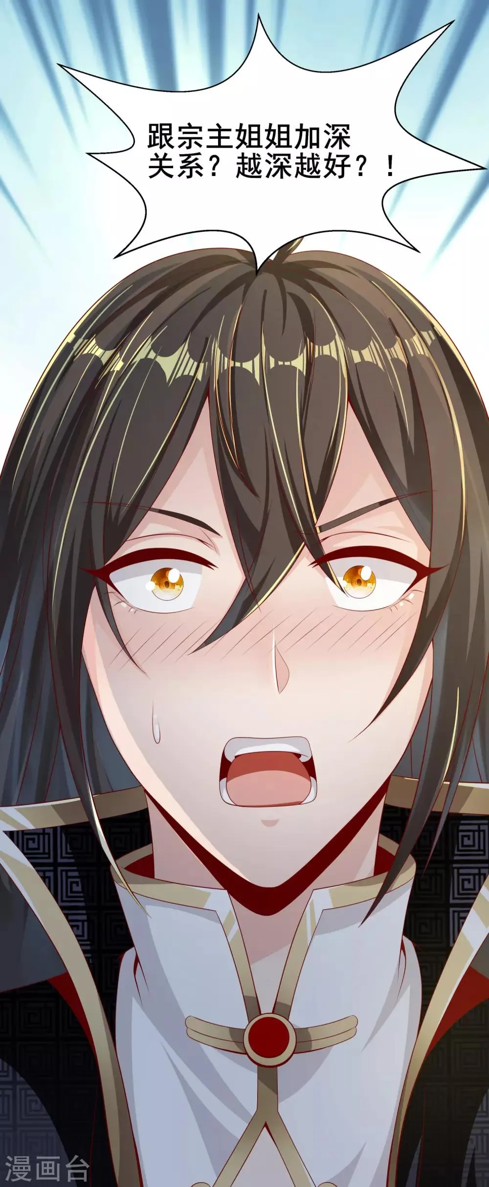 第16话 嗜血蛛 第25页