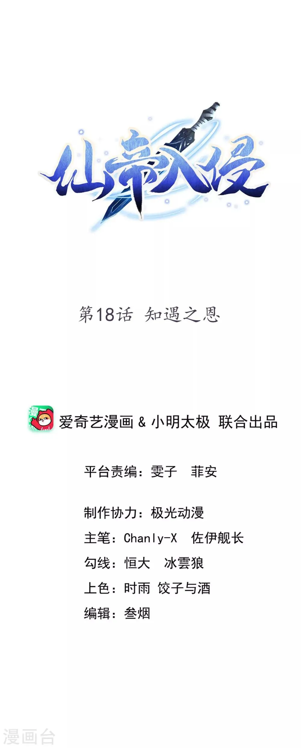 第18话 知遇之恩 第1页