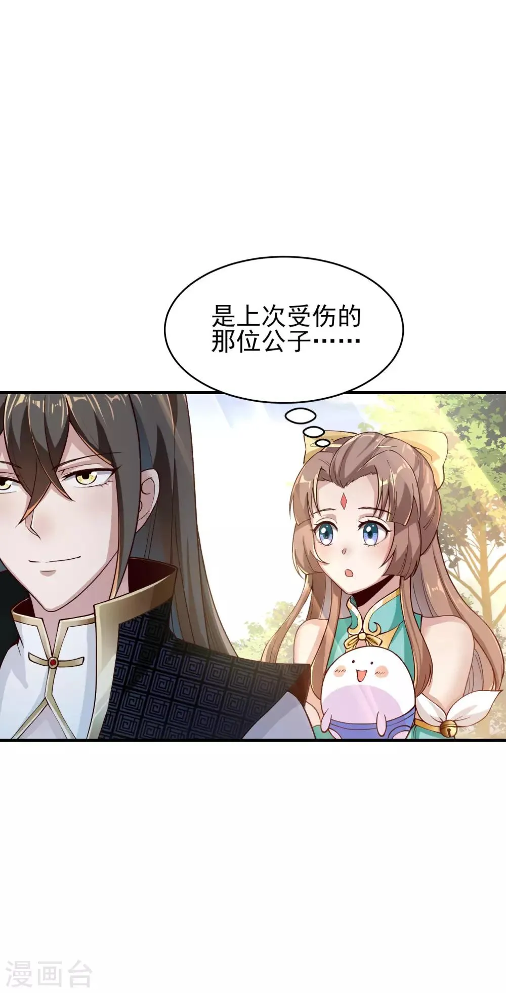 第18话 知遇之恩 第2页