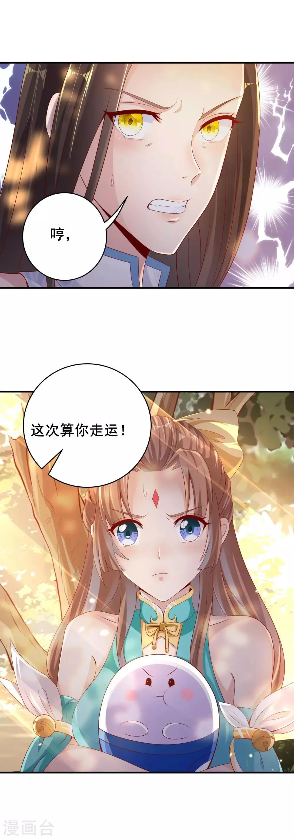 第18话 知遇之恩 第12页