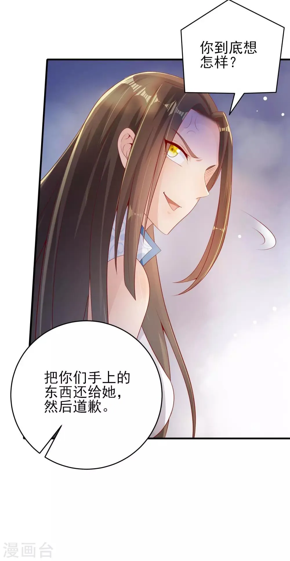 第18话 知遇之恩 第15页