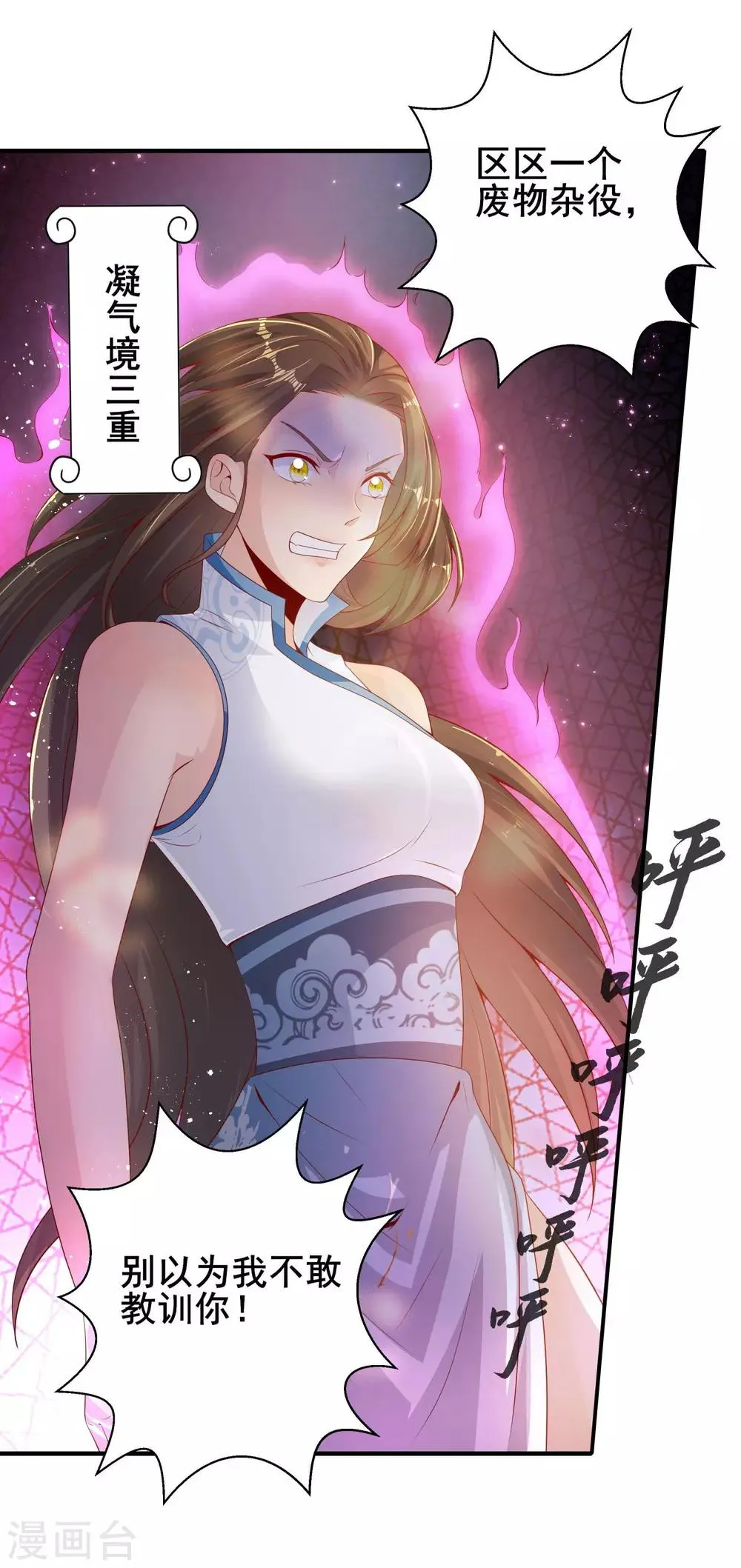 第18话 知遇之恩 第16页