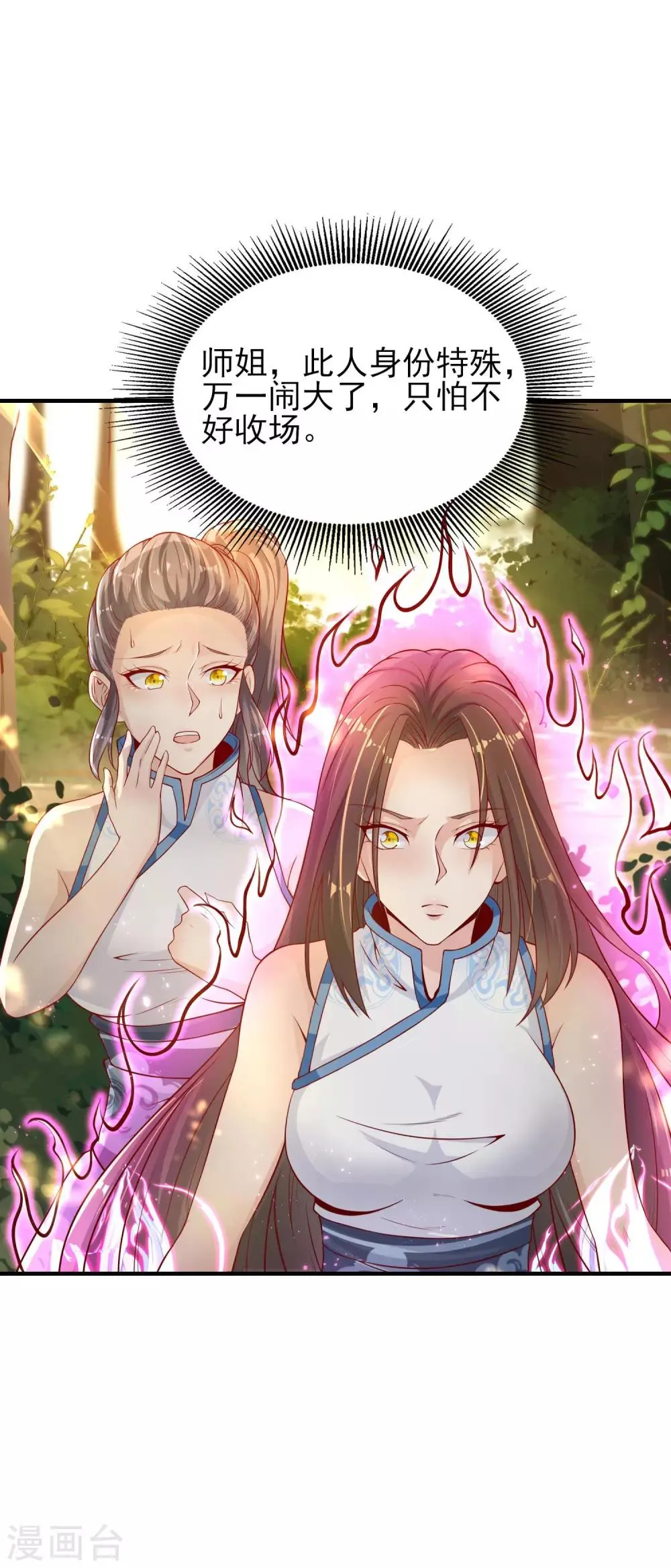 第18话 知遇之恩 第18页