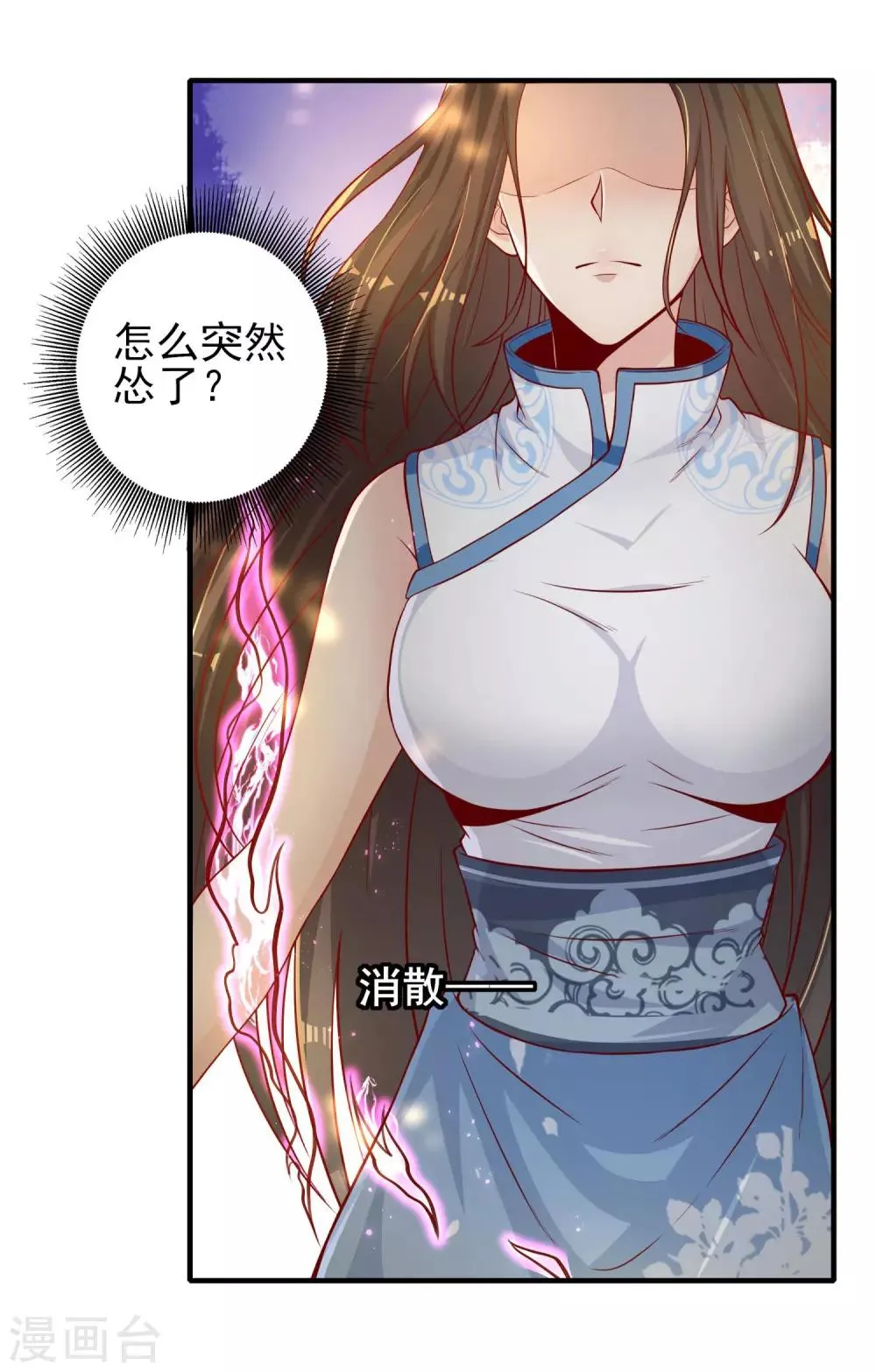 第18话 知遇之恩 第20页
