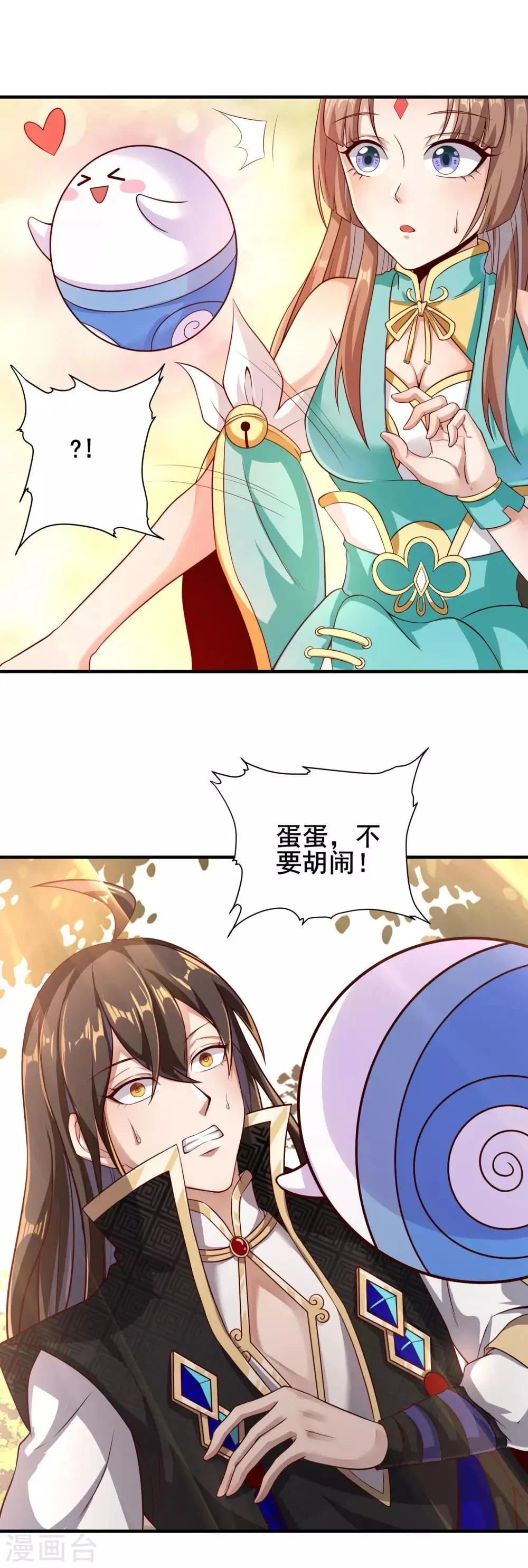第18话 知遇之恩 第29页