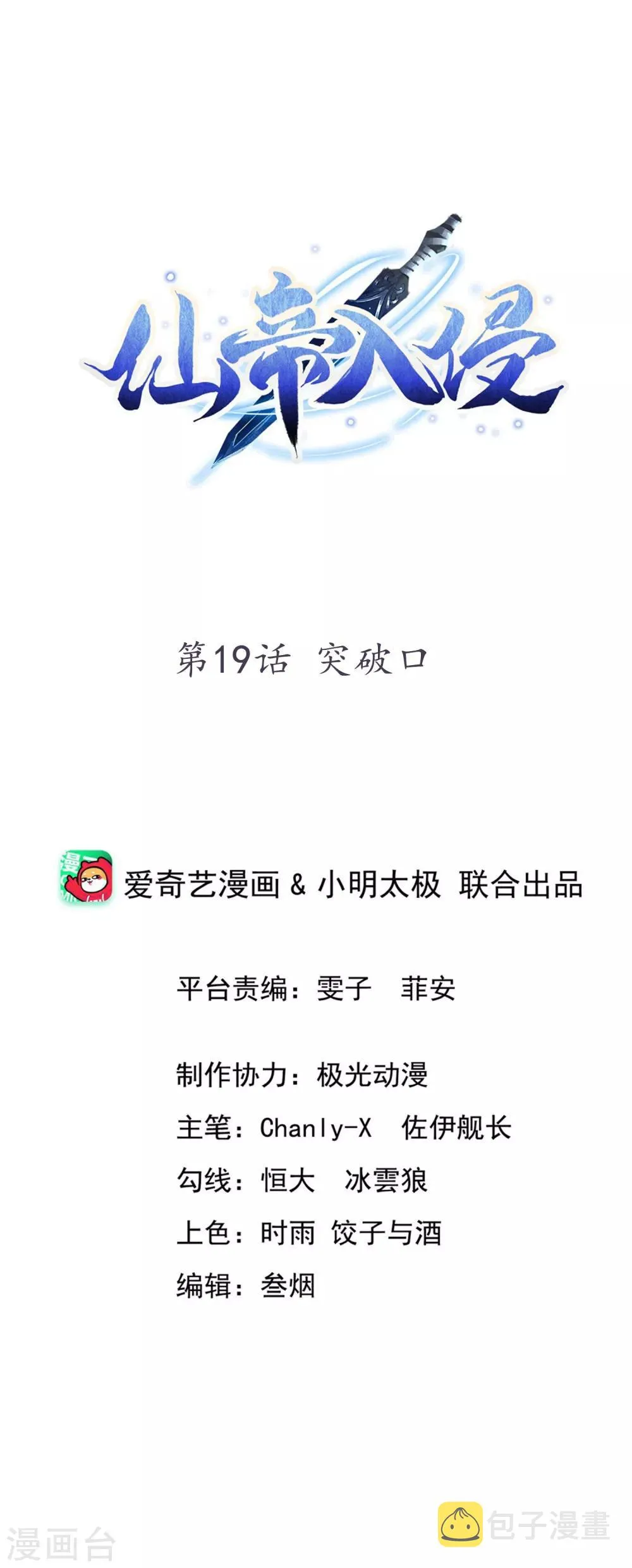 第19话 突破口 第1页