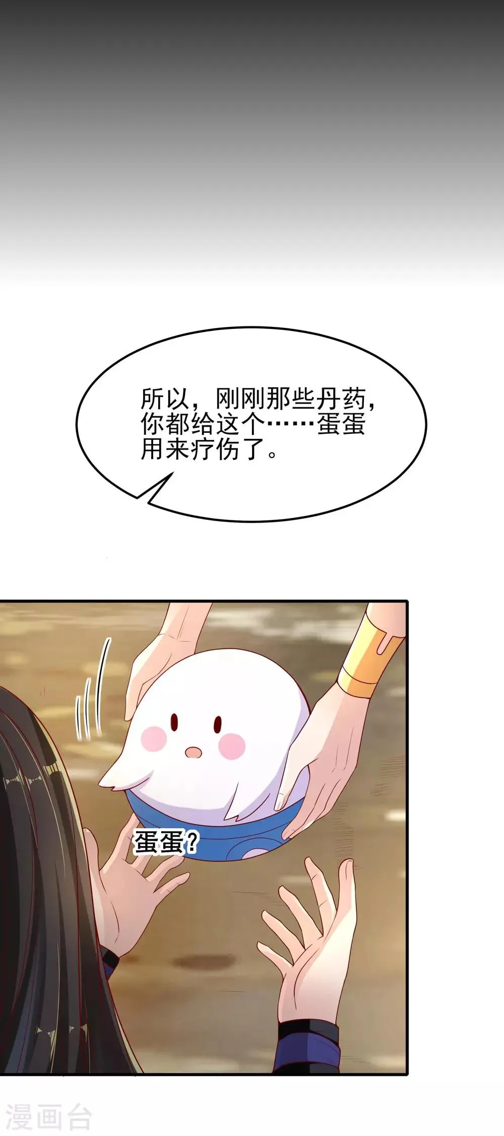 第19话 突破口 第6页