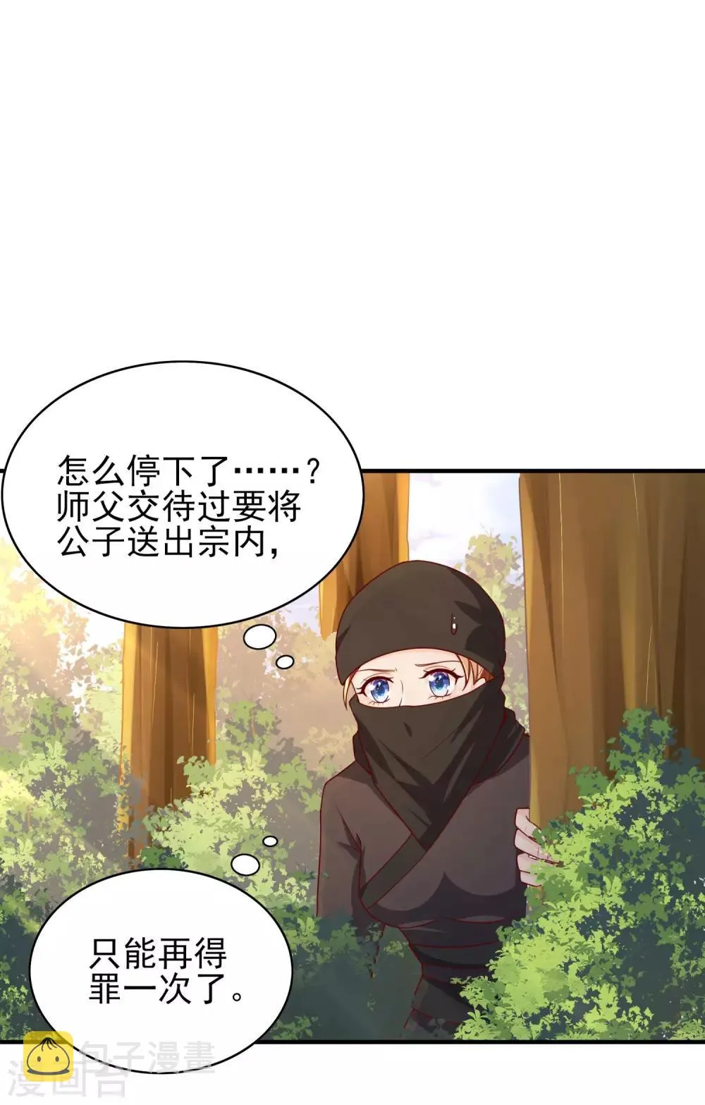 第20话 其心可鉴 第11页