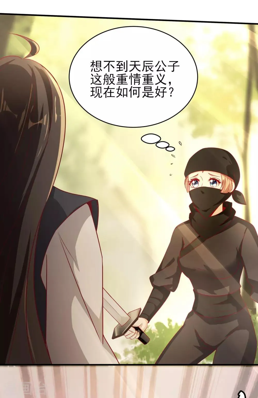 第20话 其心可鉴 第17页