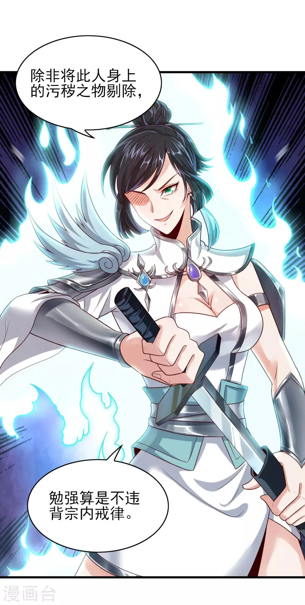 第21话 耗子尾汁 第2页